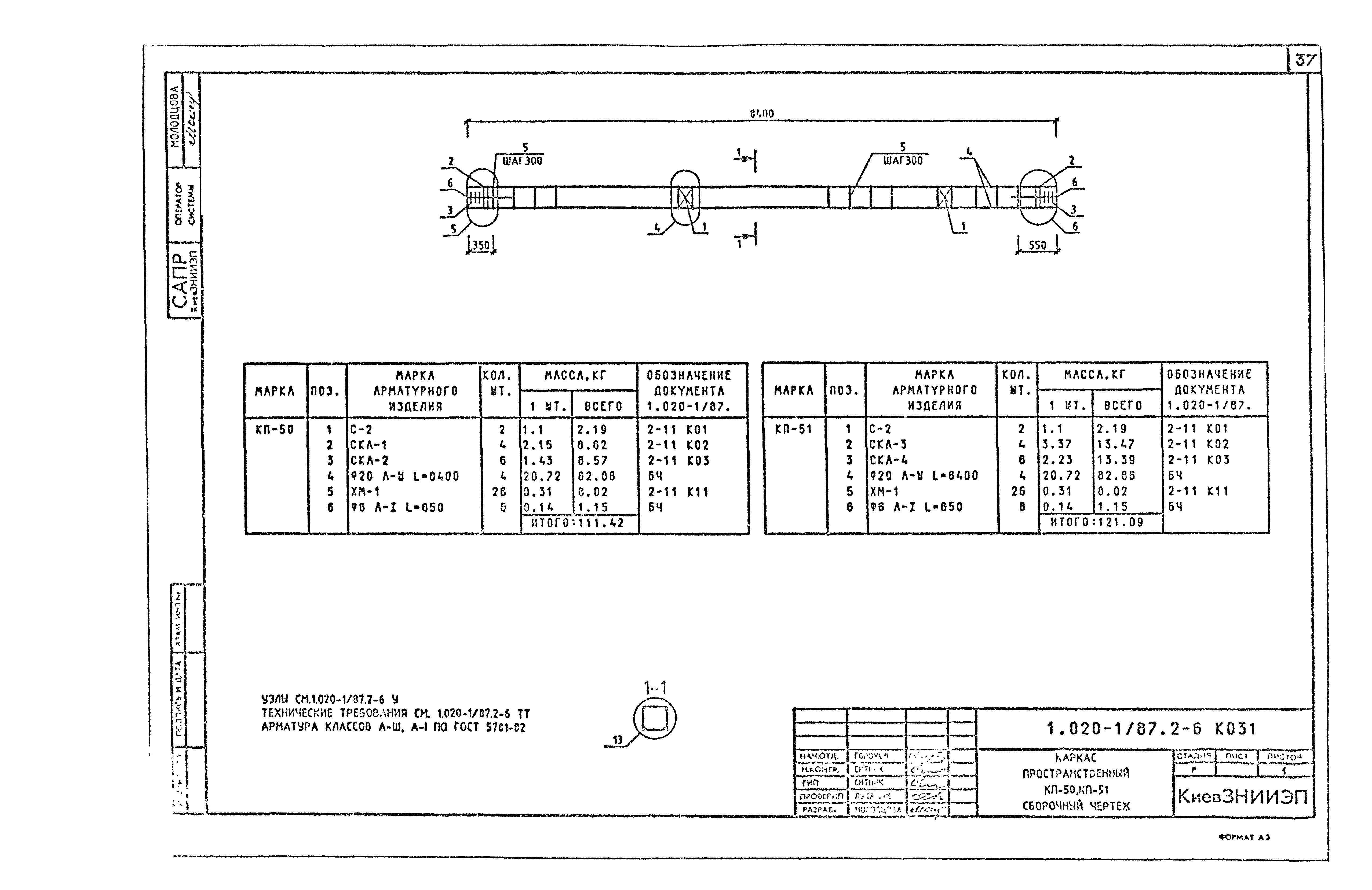 Серия 1.020-1/87