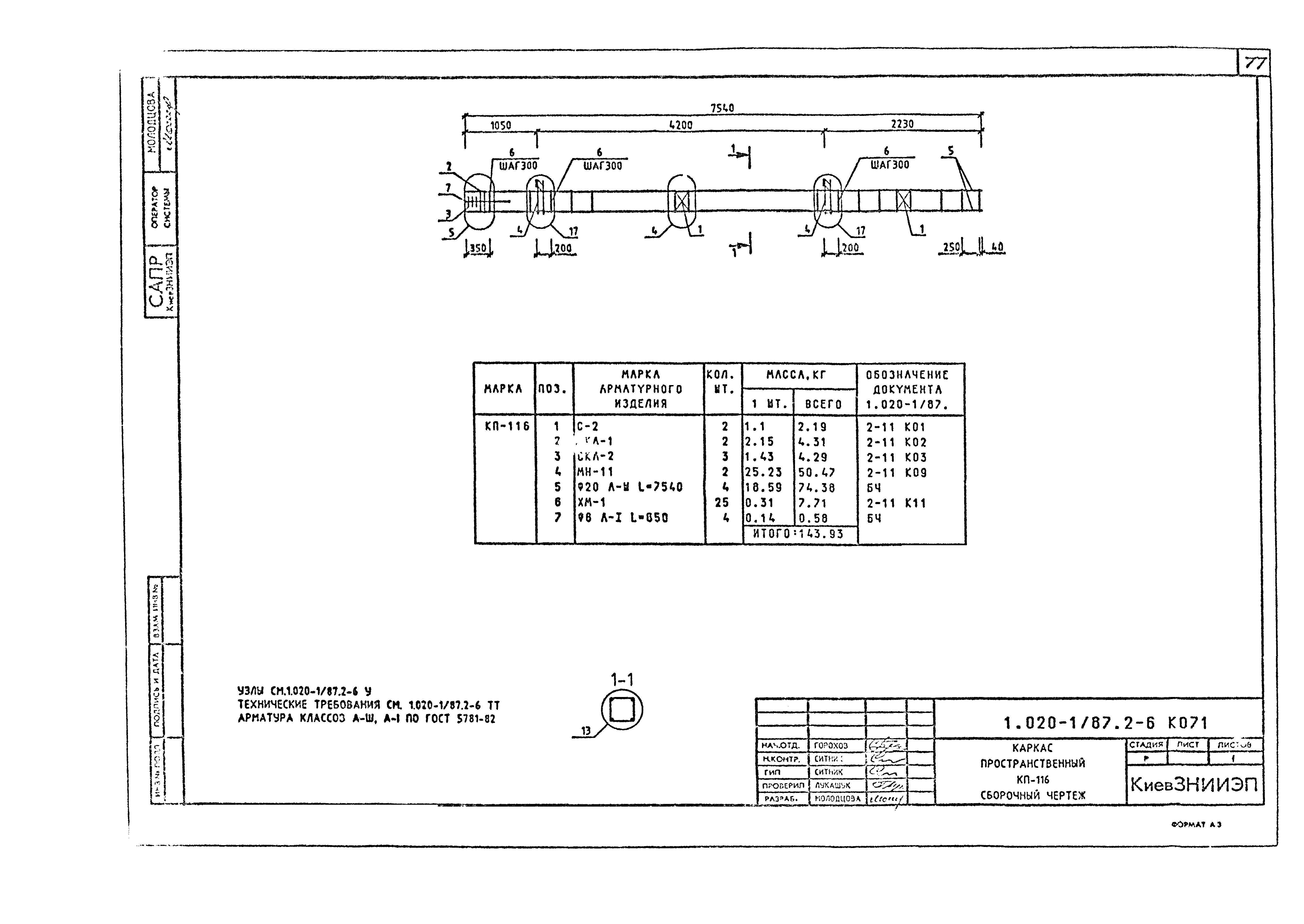 Серия 1.020-1/87