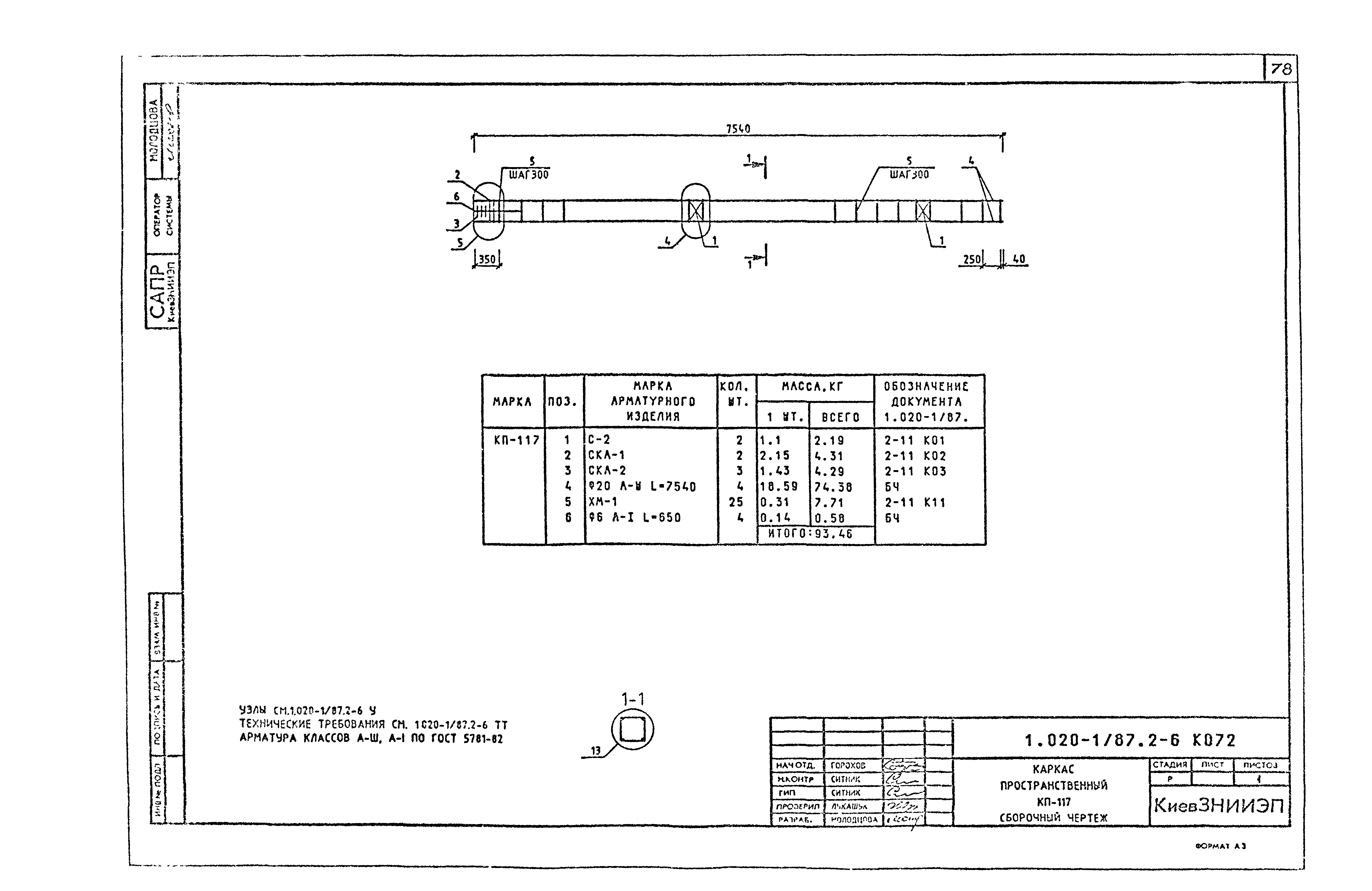 Серия 1.020-1/87