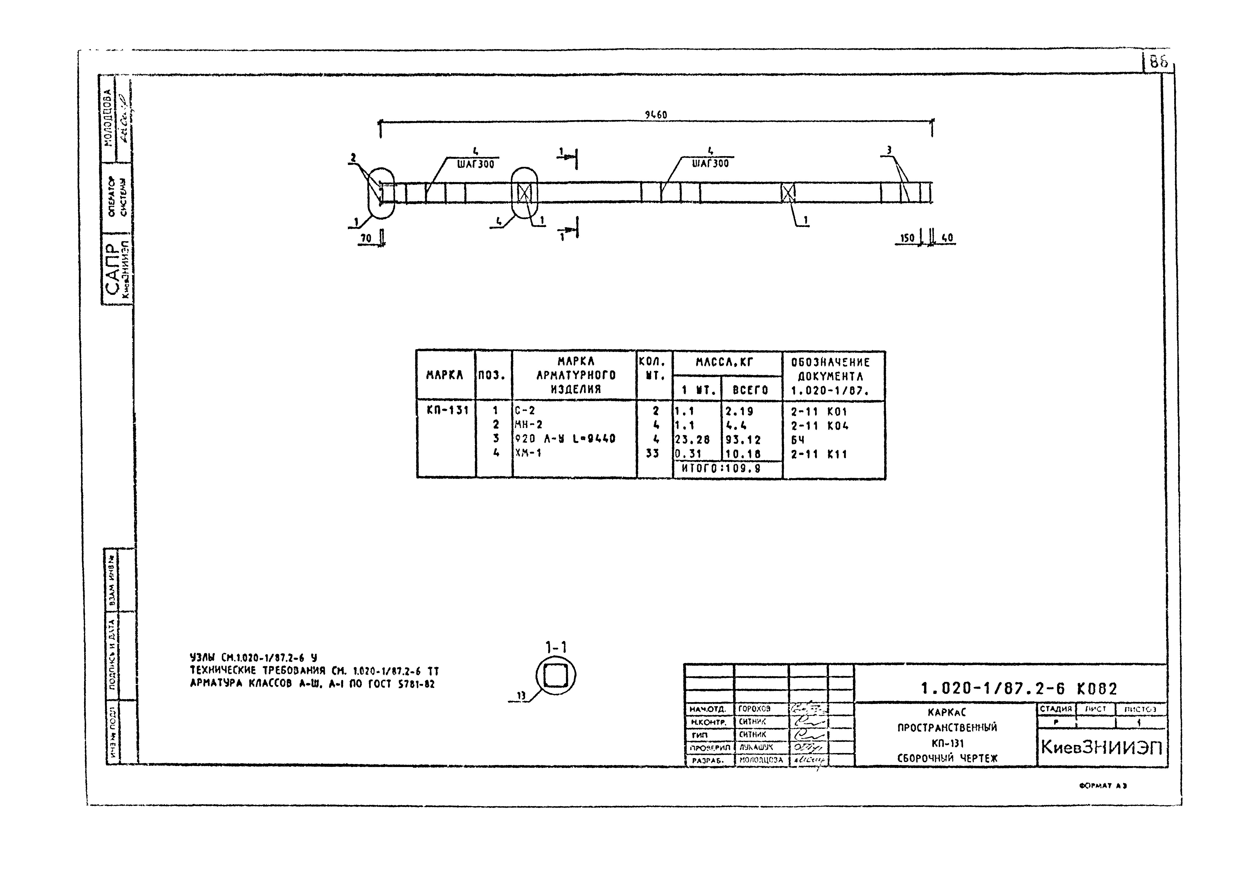 Серия 1.020-1/87