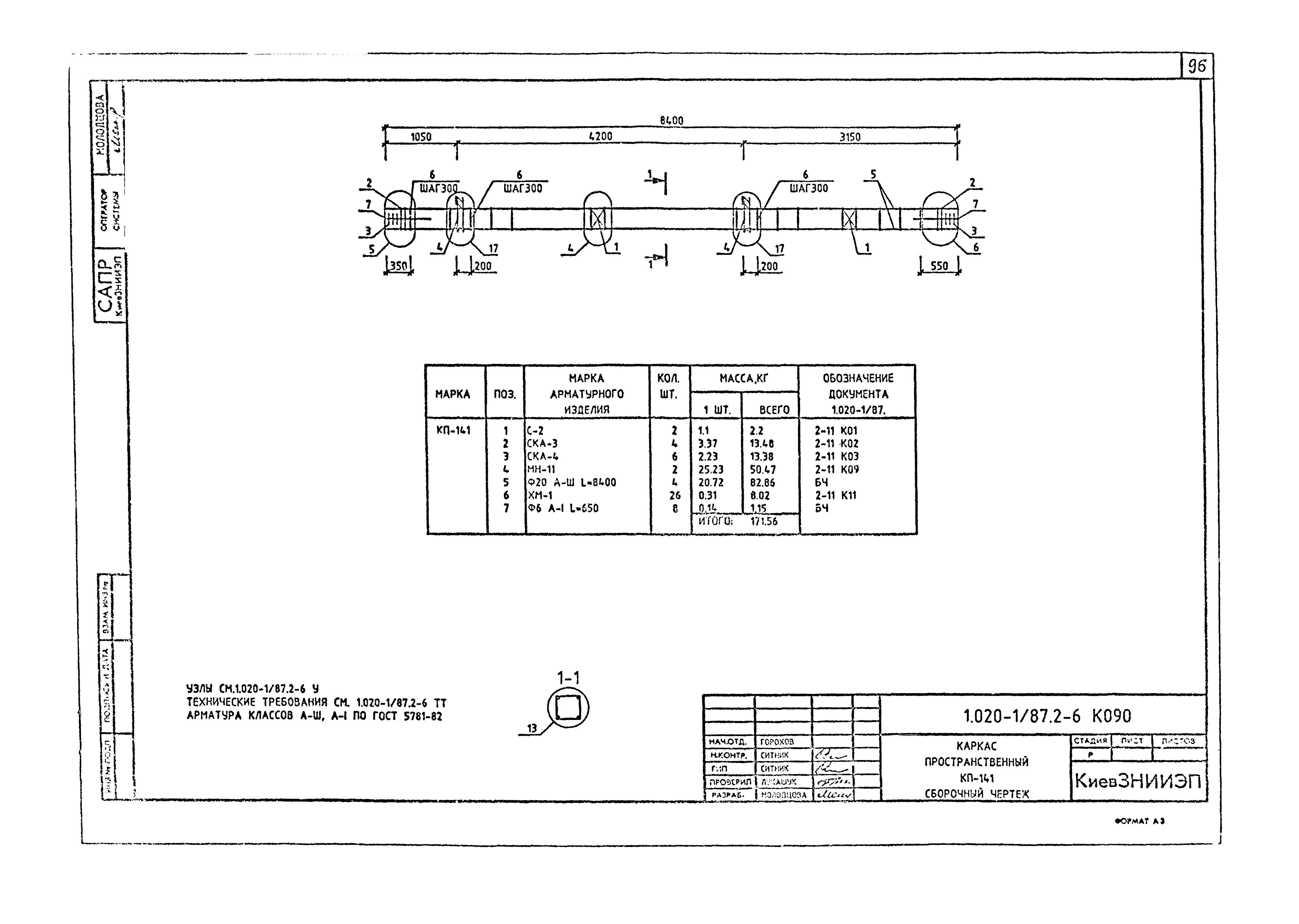 Серия 1.020-1/87