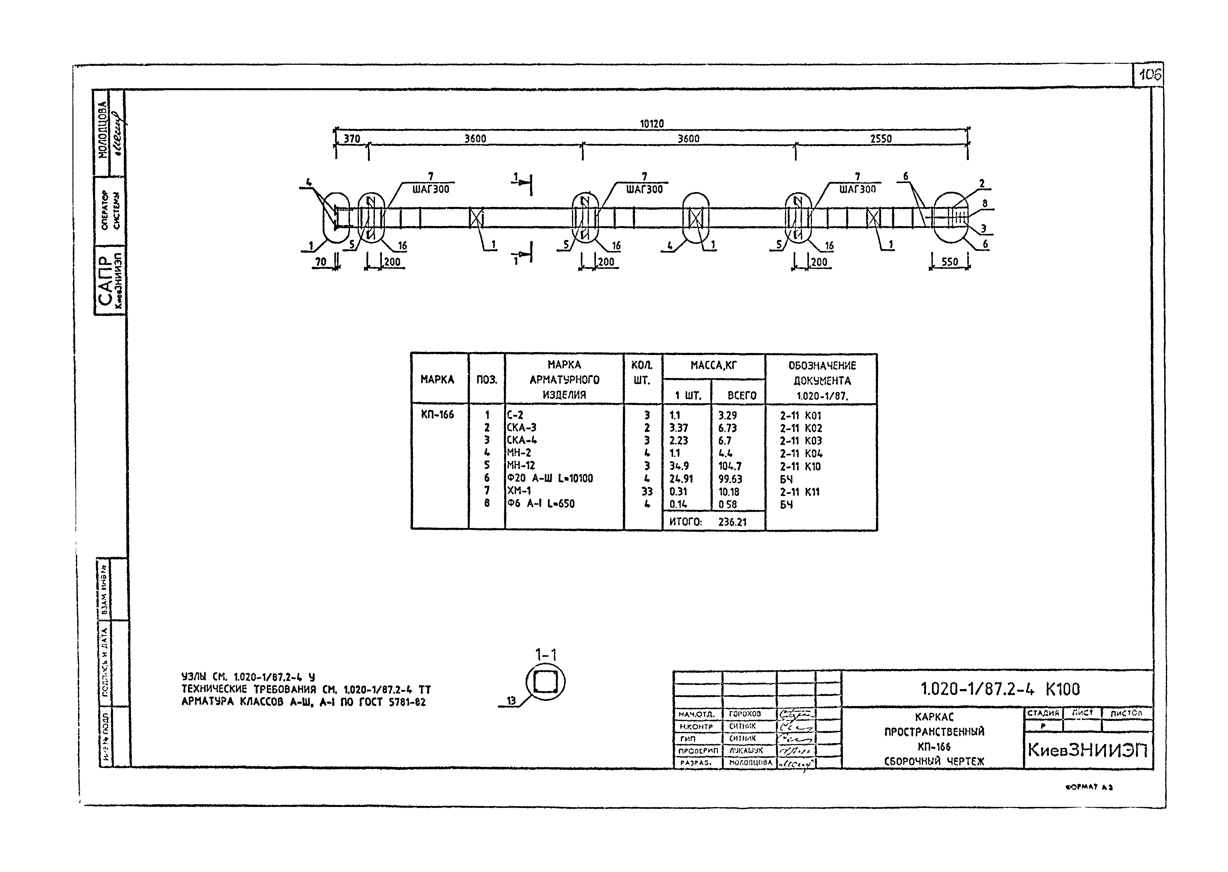 Серия 1.020-1/87