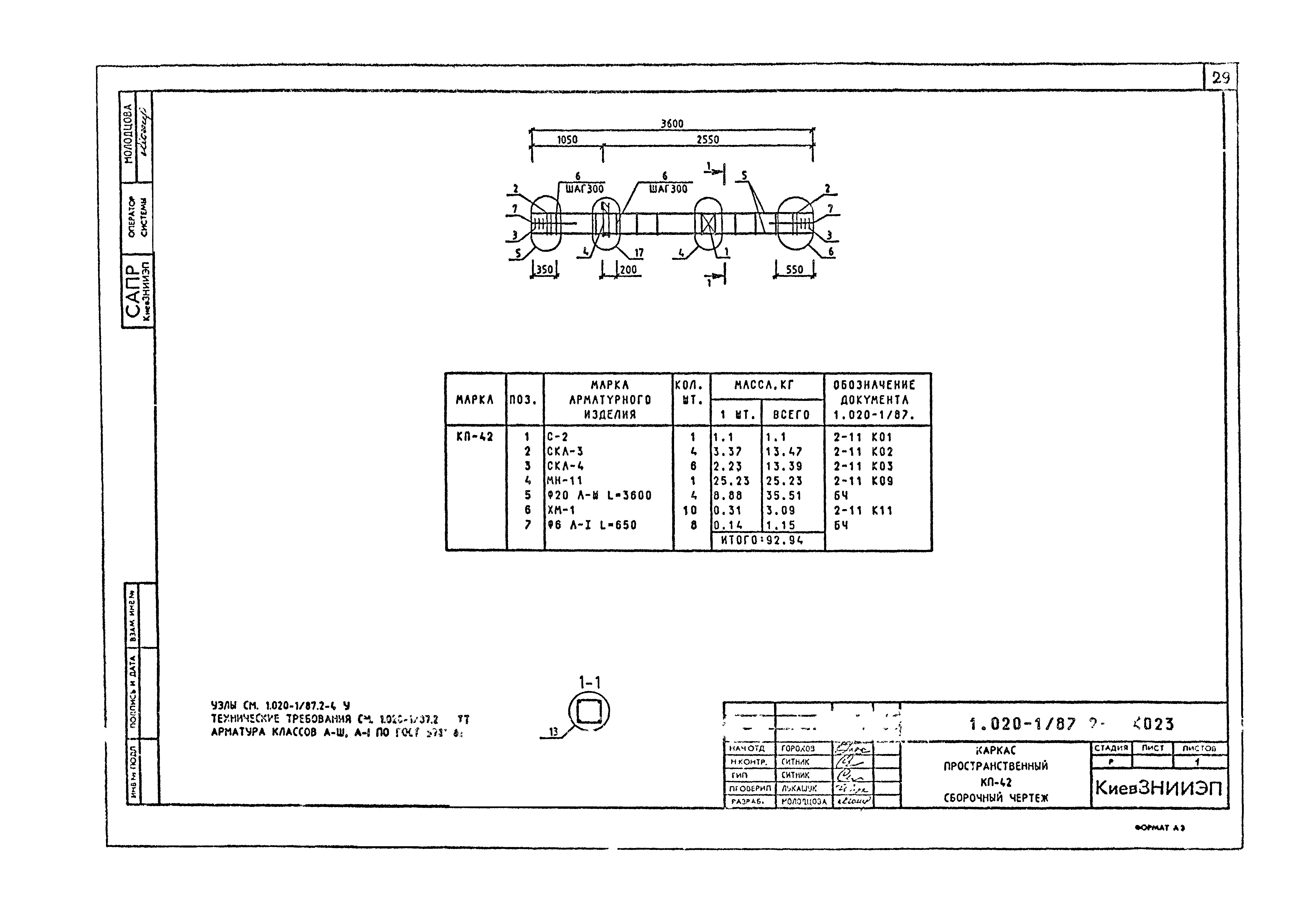 Серия 1.020-1/87