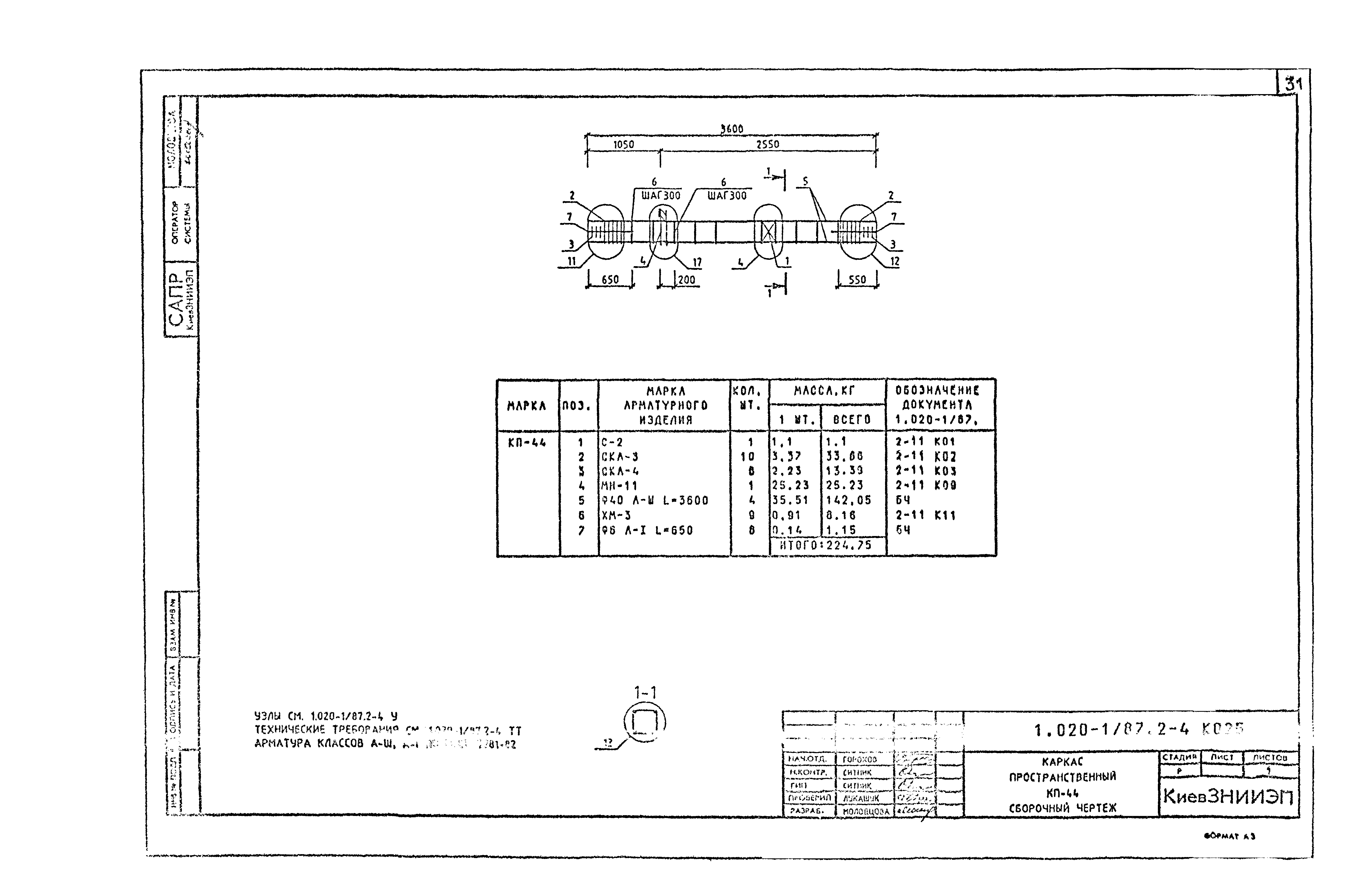 Серия 1.020-1/87