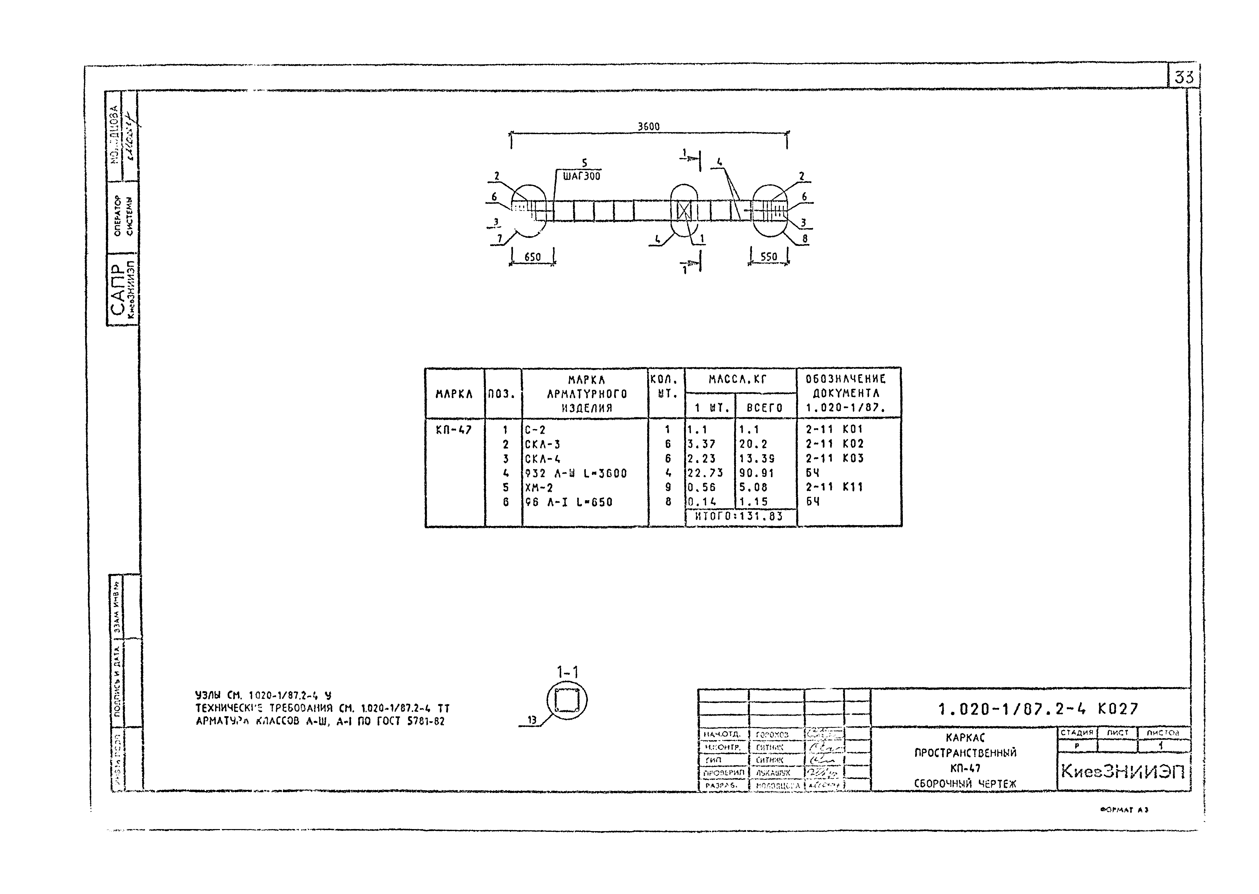 Серия 1.020-1/87