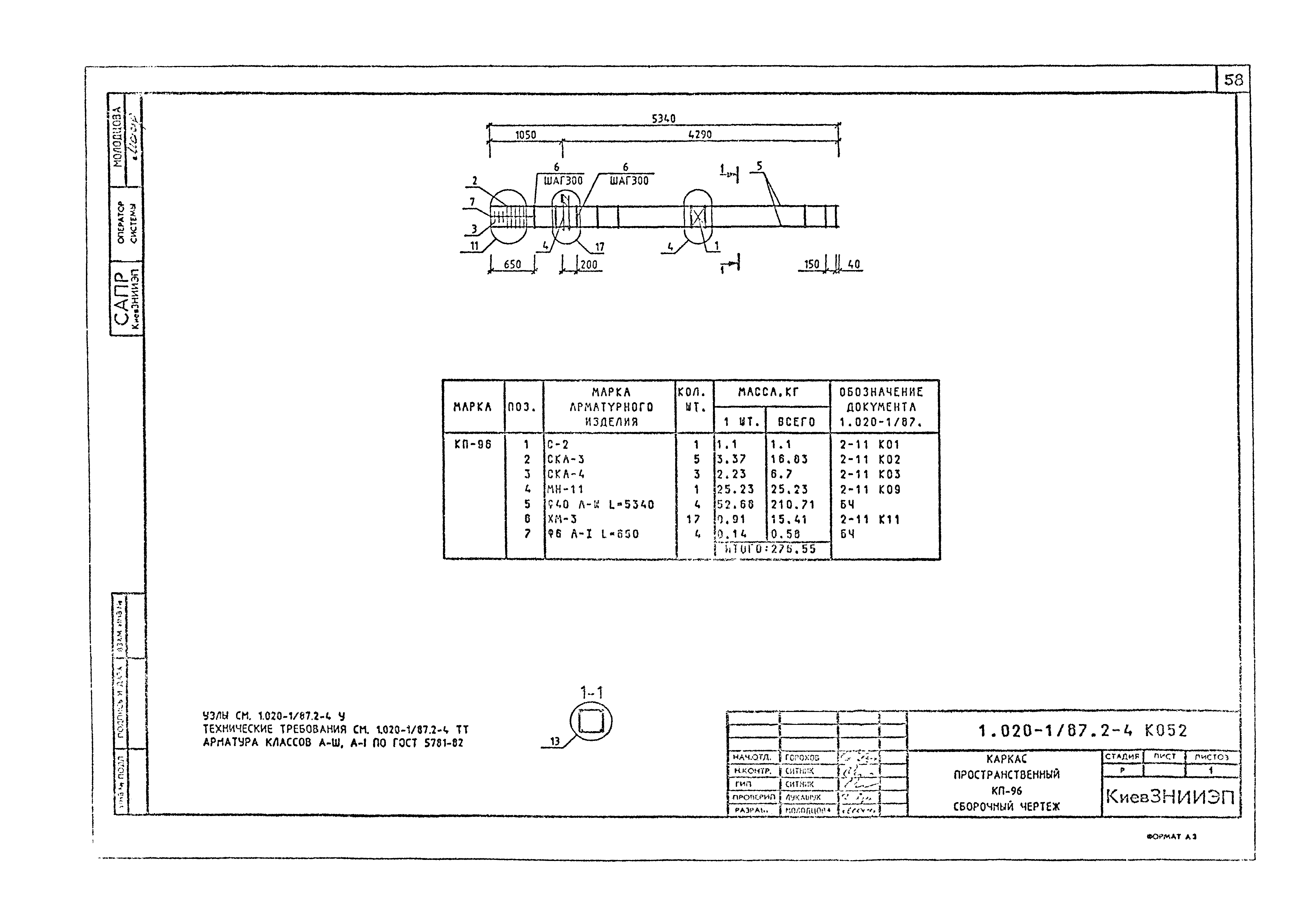 Серия 1.020-1/87