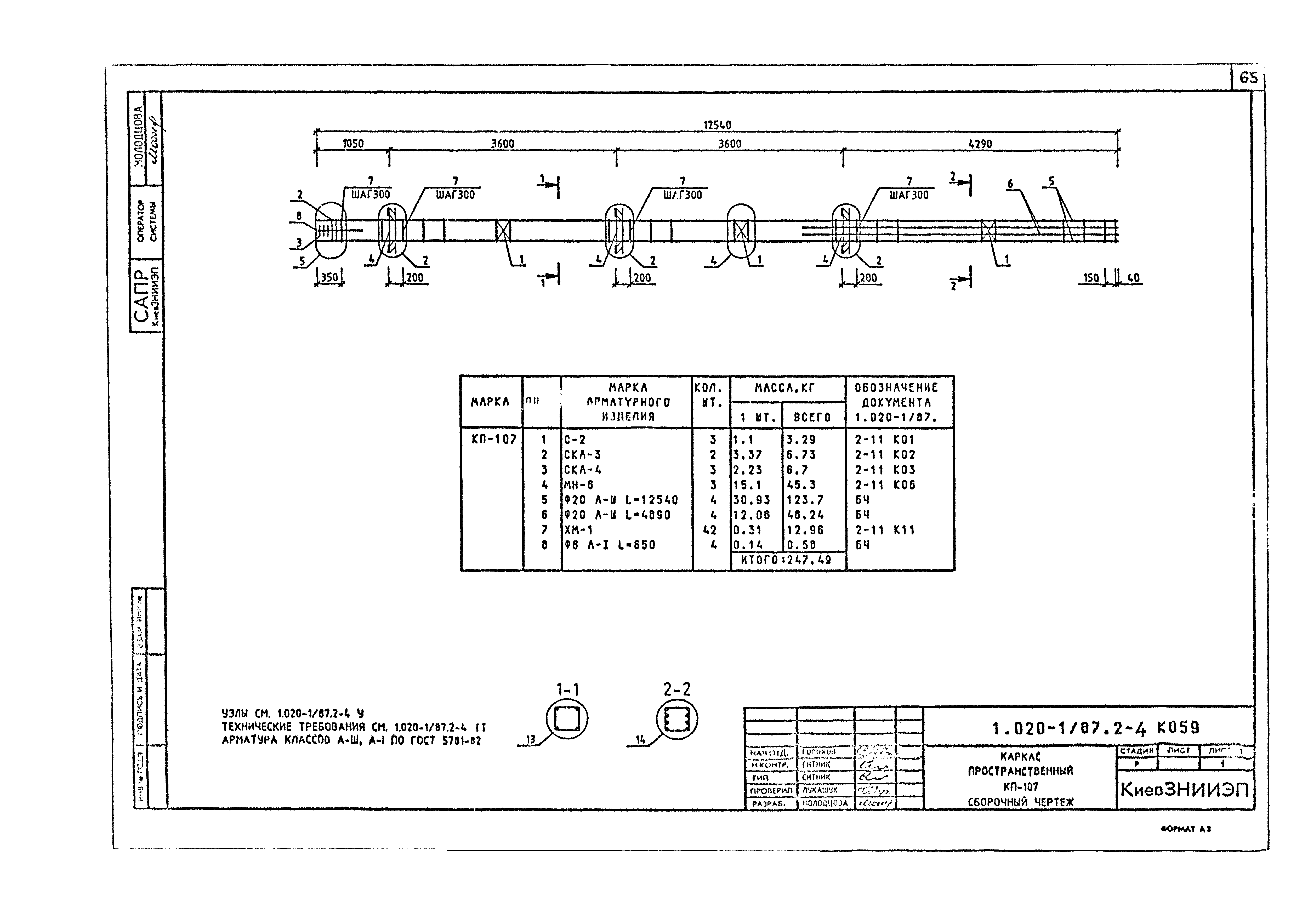 Серия 1.020-1/87