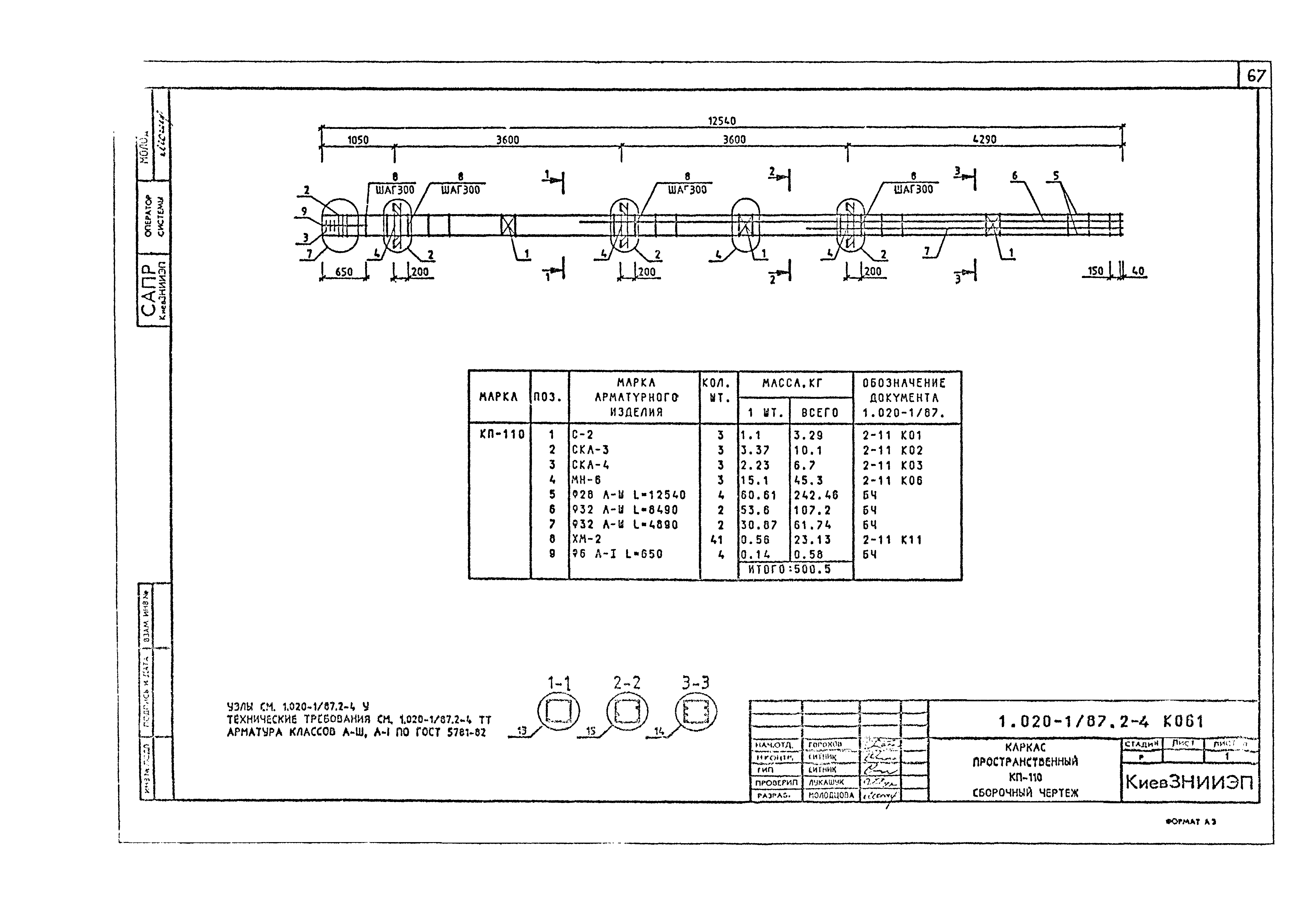 Серия 1.020-1/87