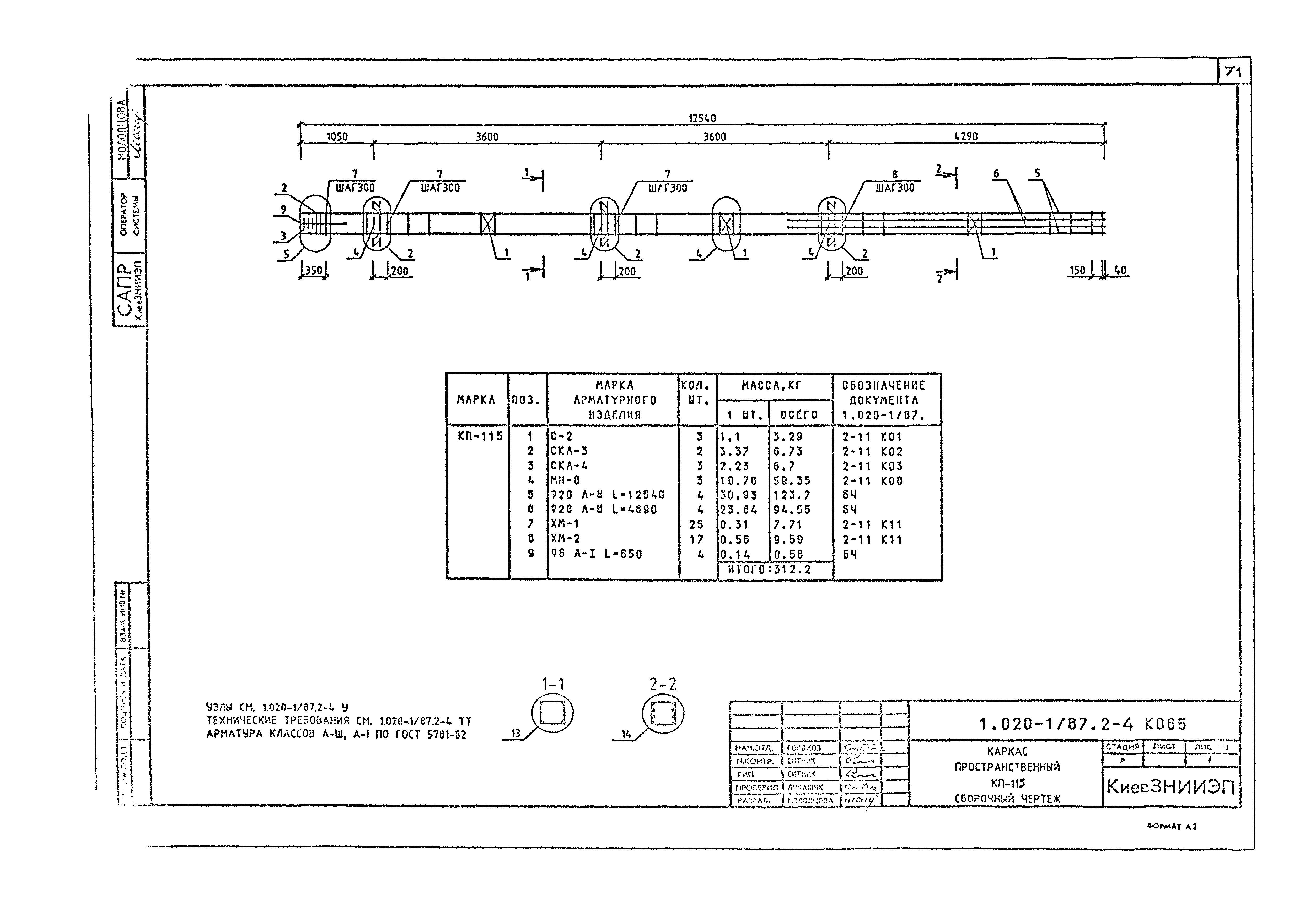 Серия 1.020-1/87