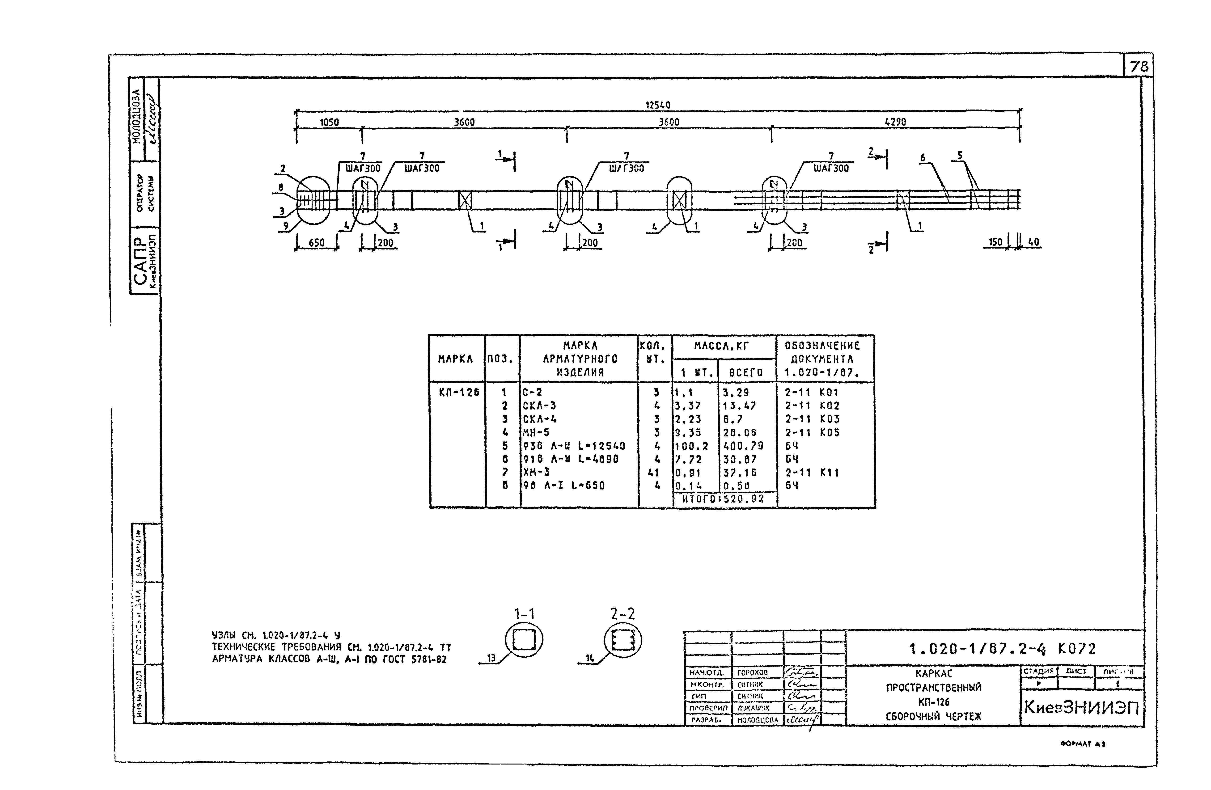 Серия 1.020-1/87