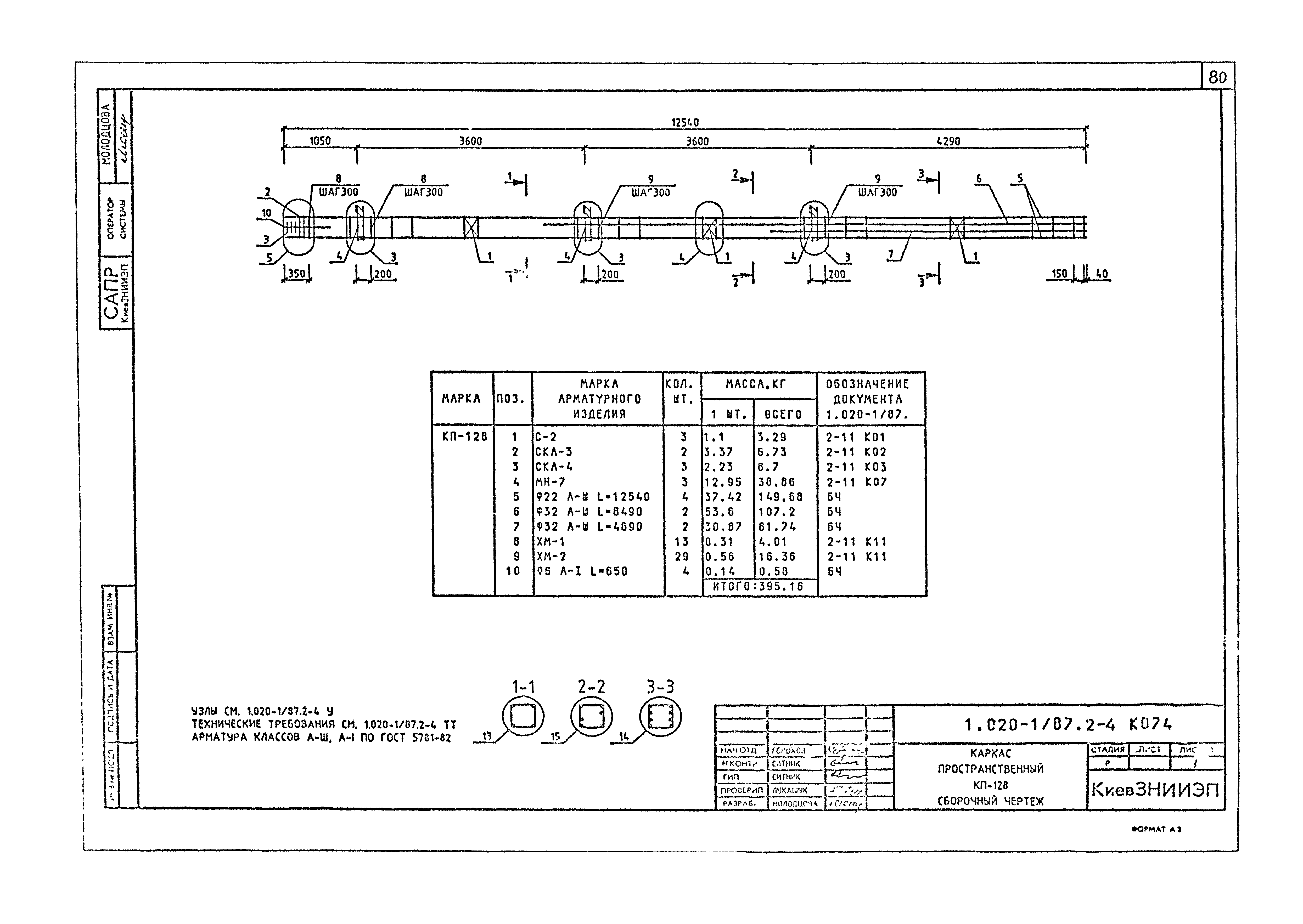 Серия 1.020-1/87