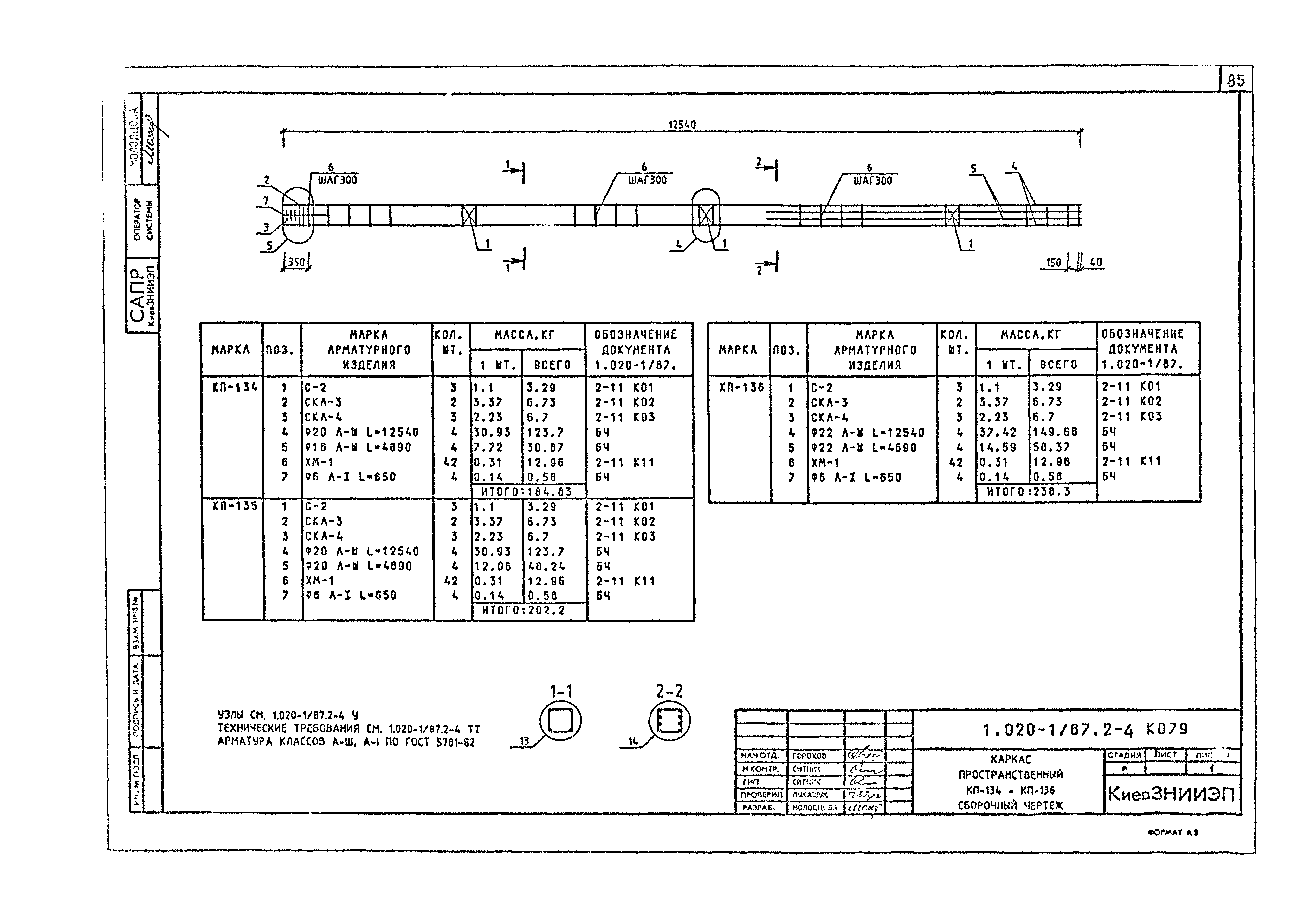 Серия 1.020-1/87