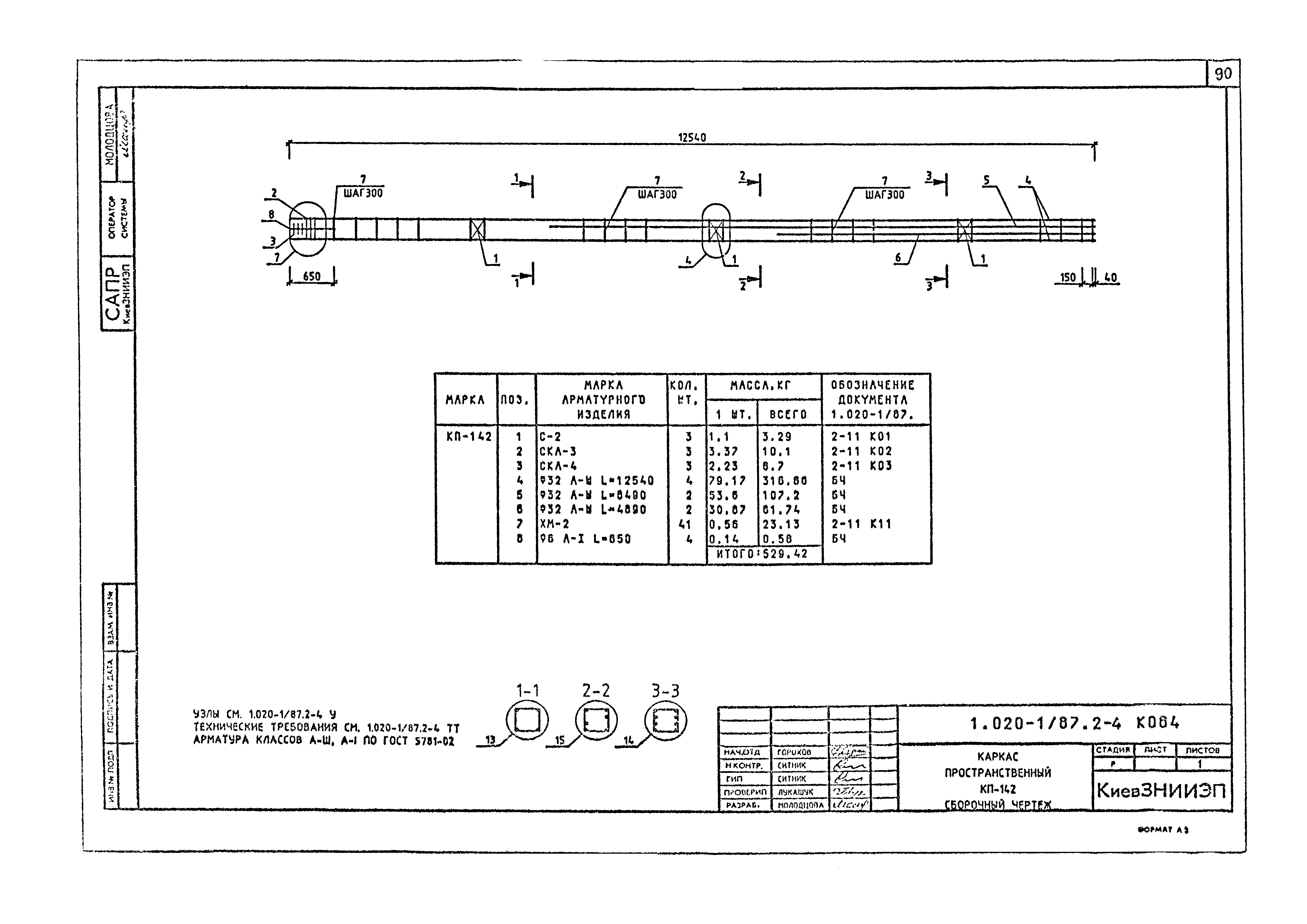 Серия 1.020-1/87