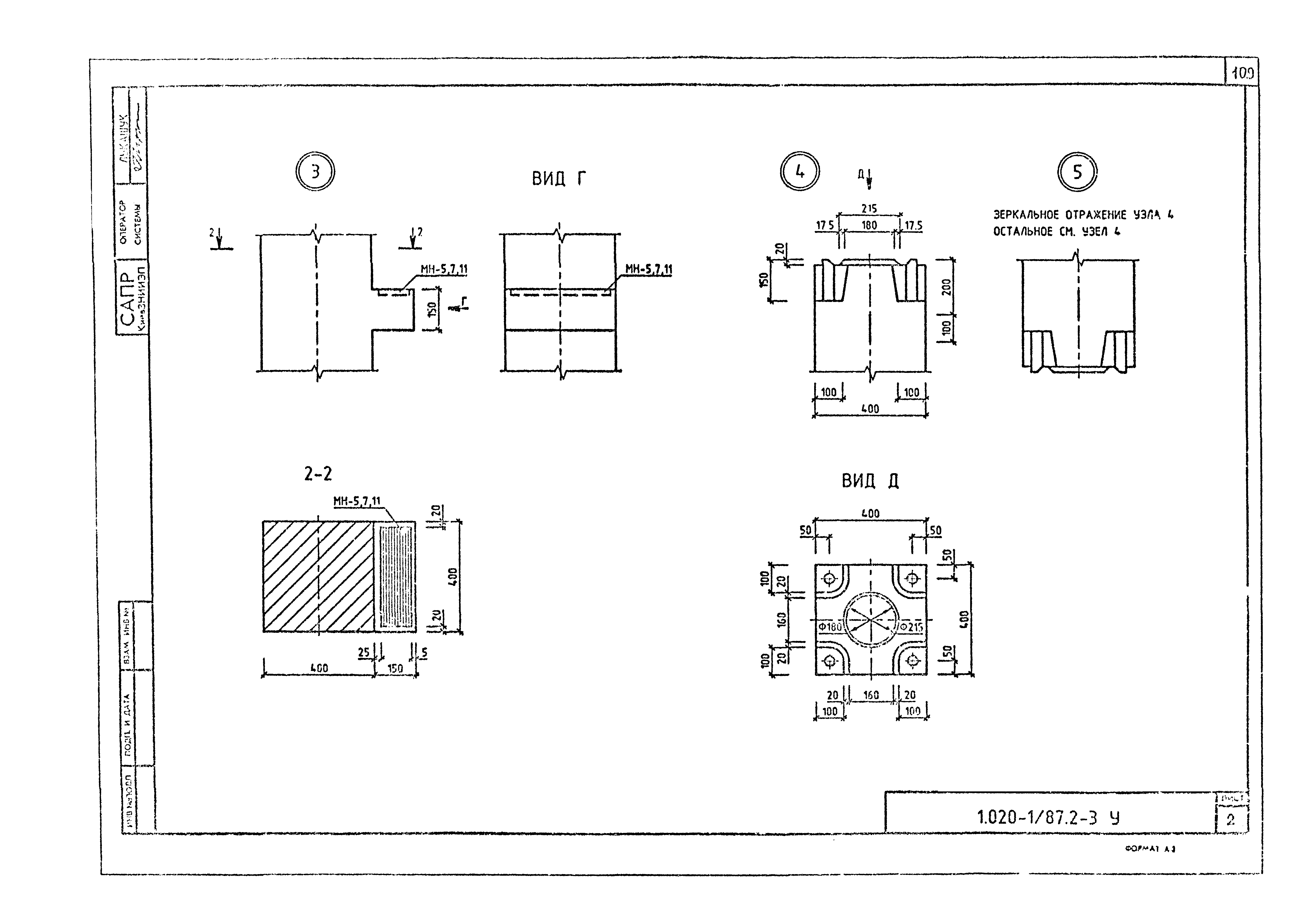 Серия 1.020-1/87