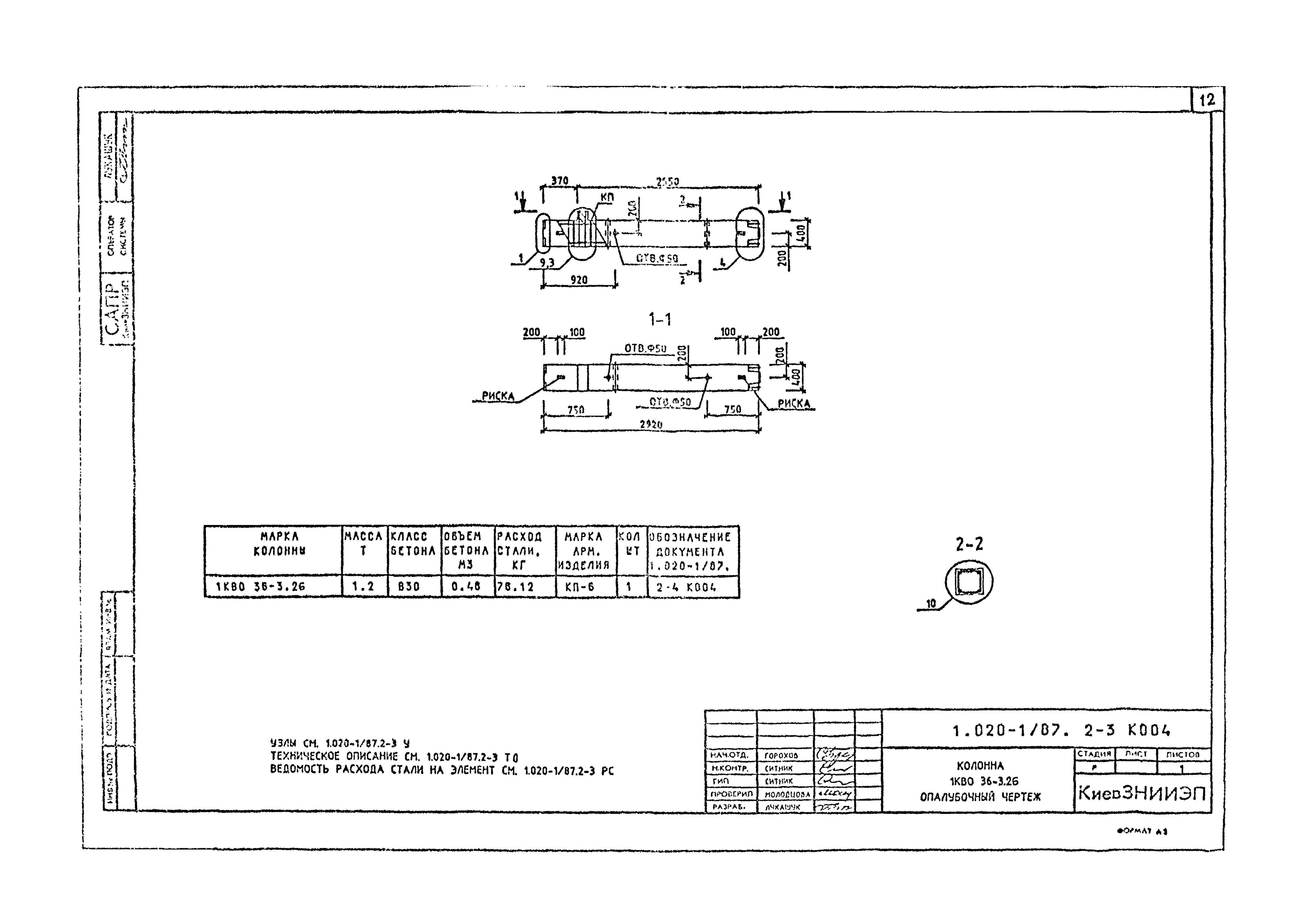 Серия 1.020-1/87