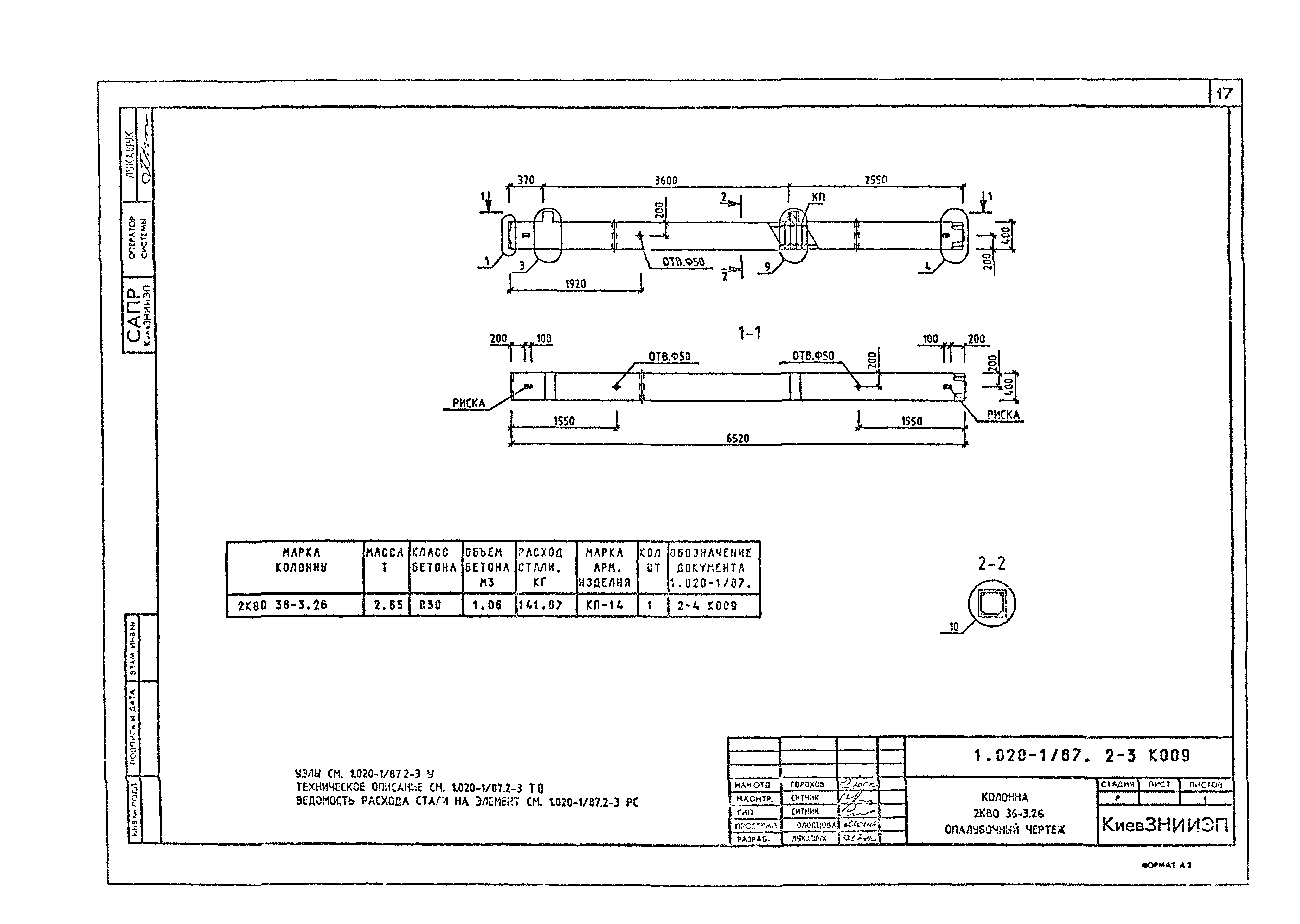 Серия 1.020-1/87