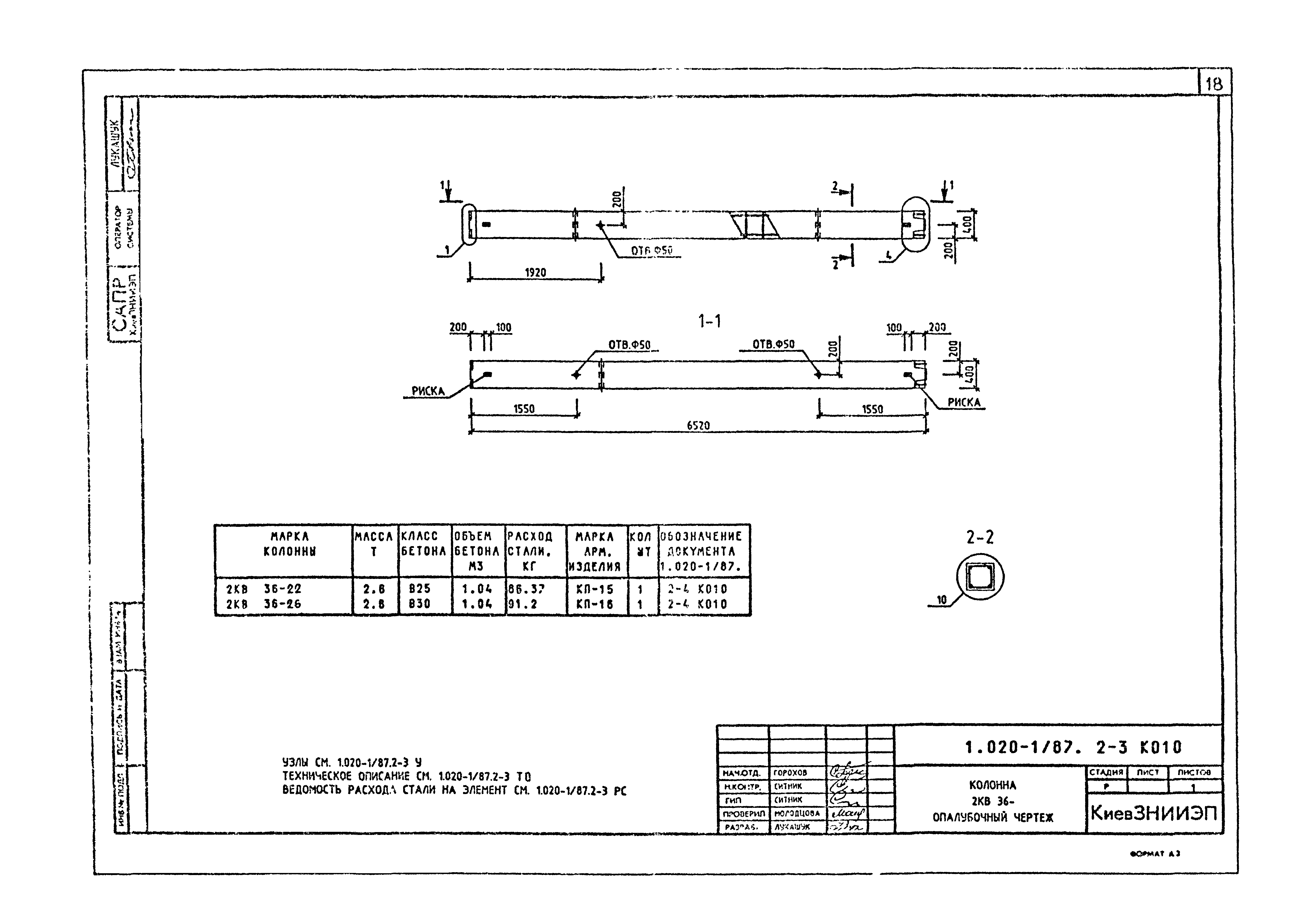 Серия 1.020-1/87