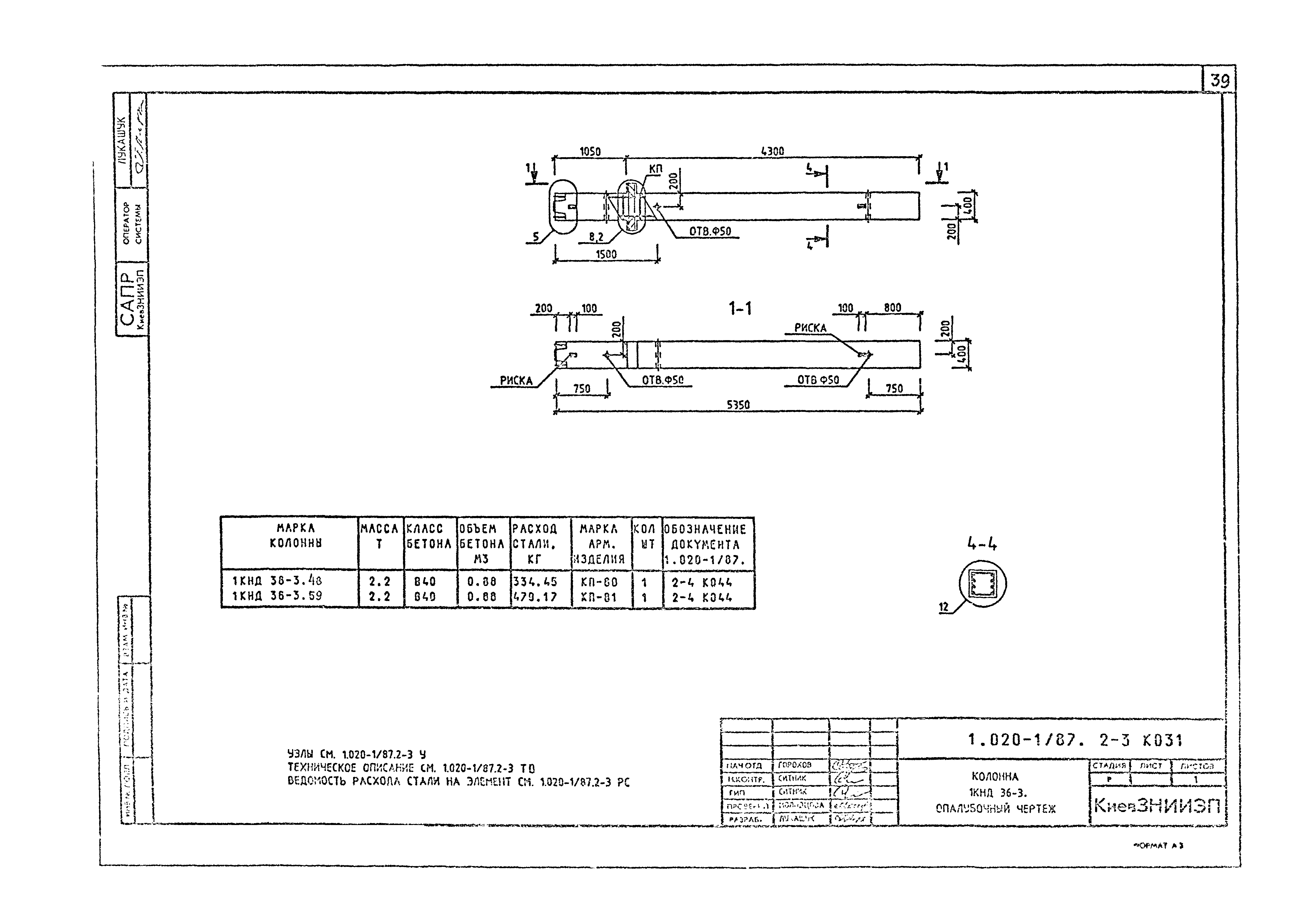 Серия 1.020-1/87