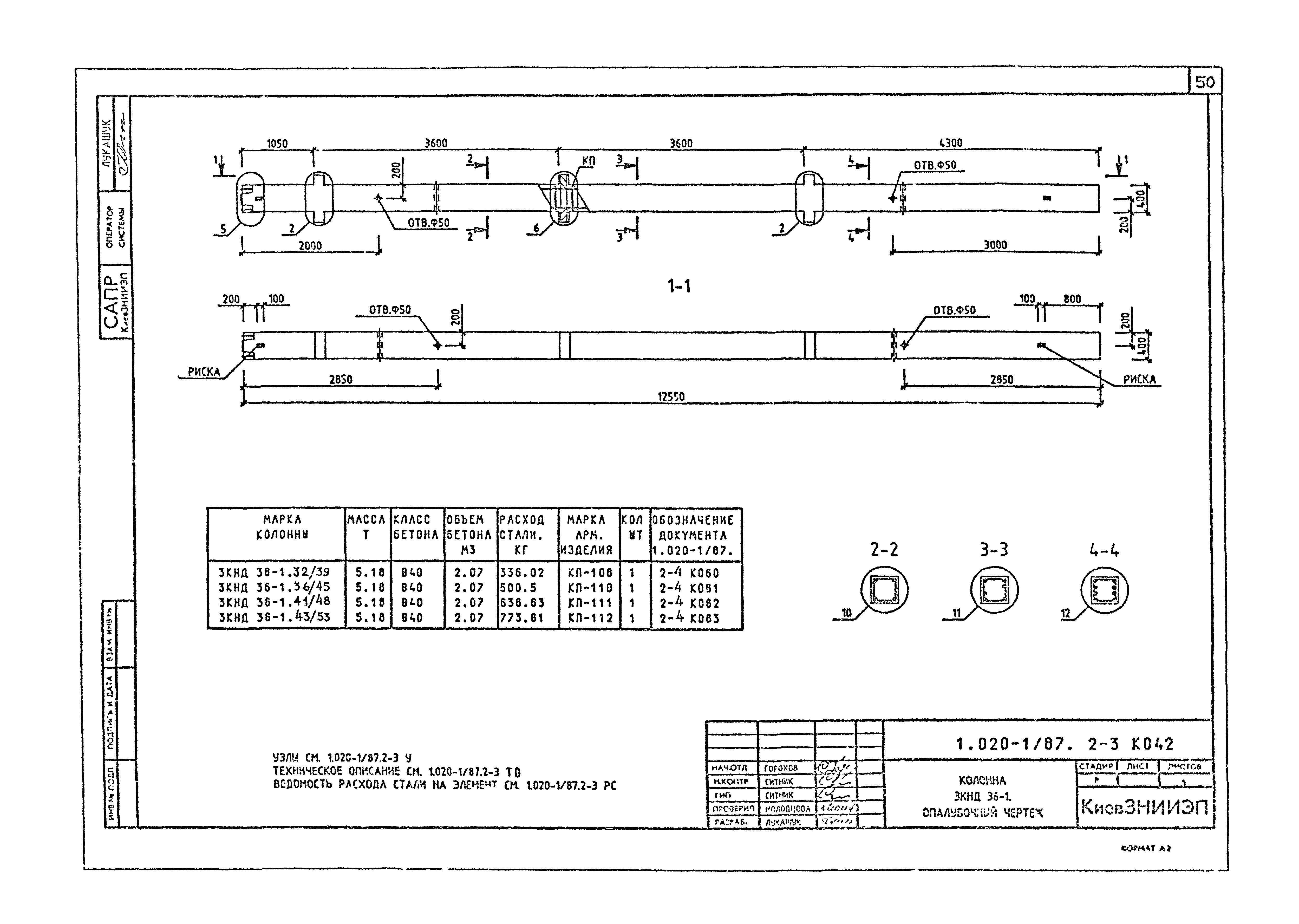 Серия 1.020-1/87