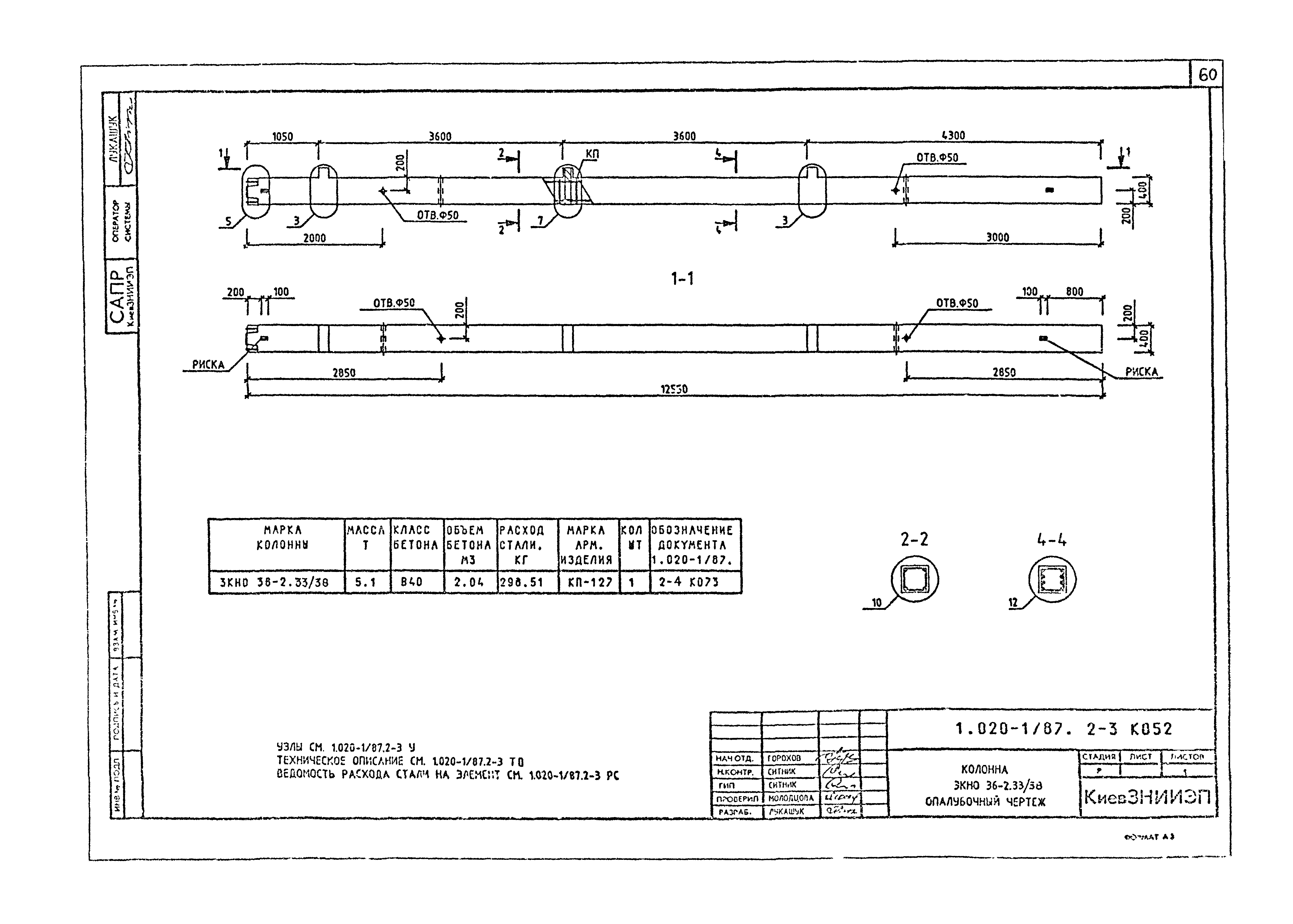 Серия 1.020-1/87