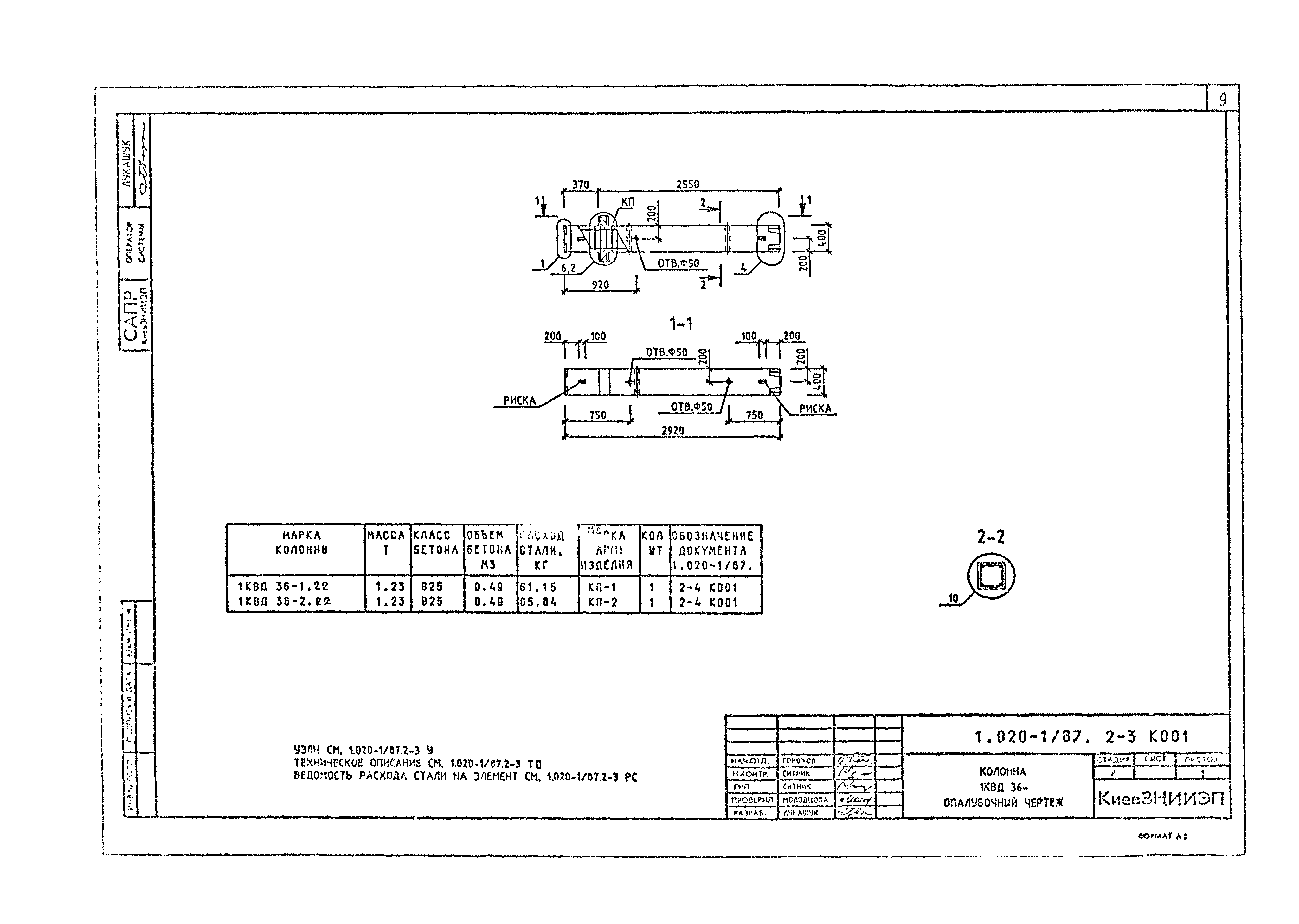 Серия 1.020-1/87