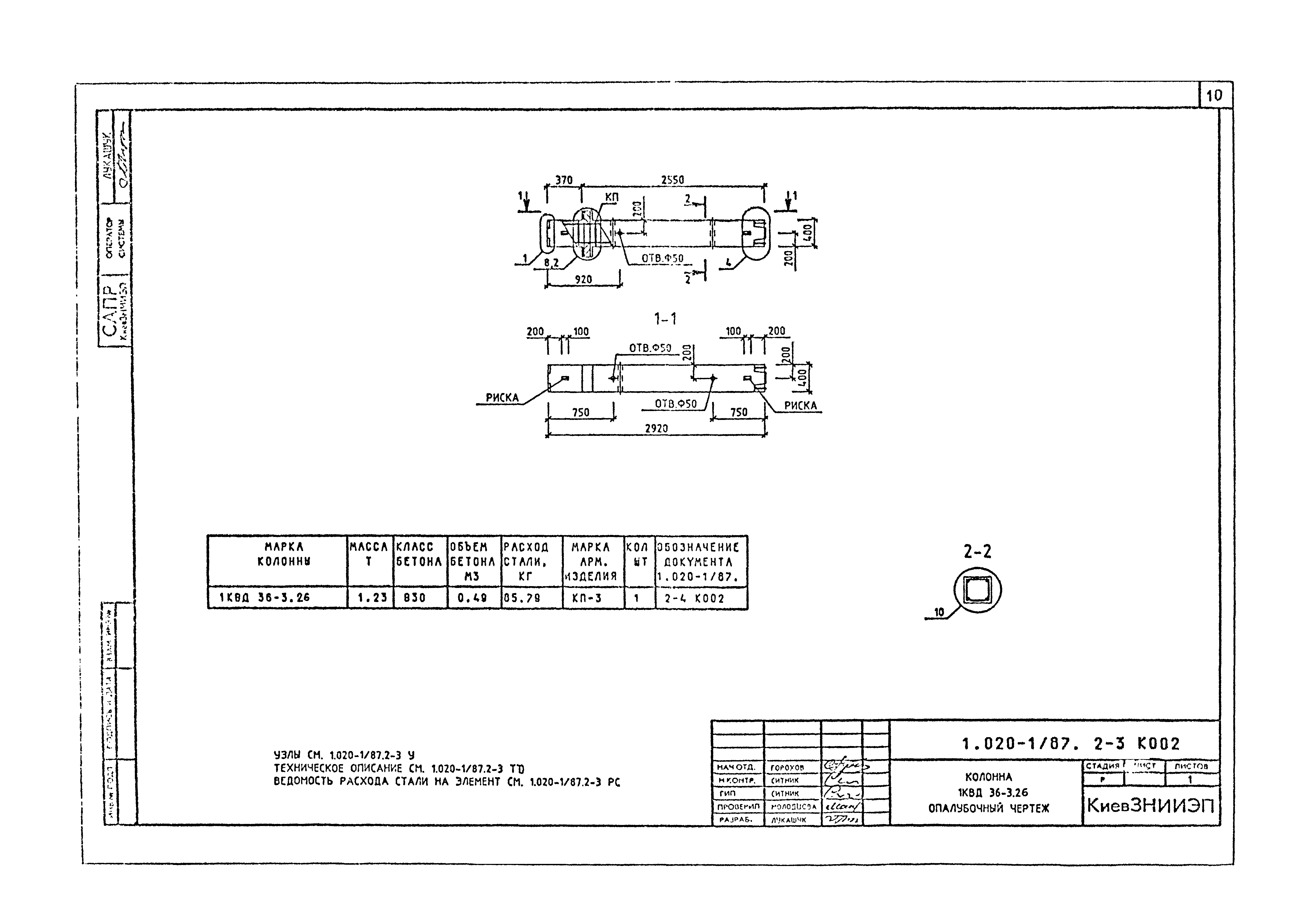 Серия 1.020-1/87