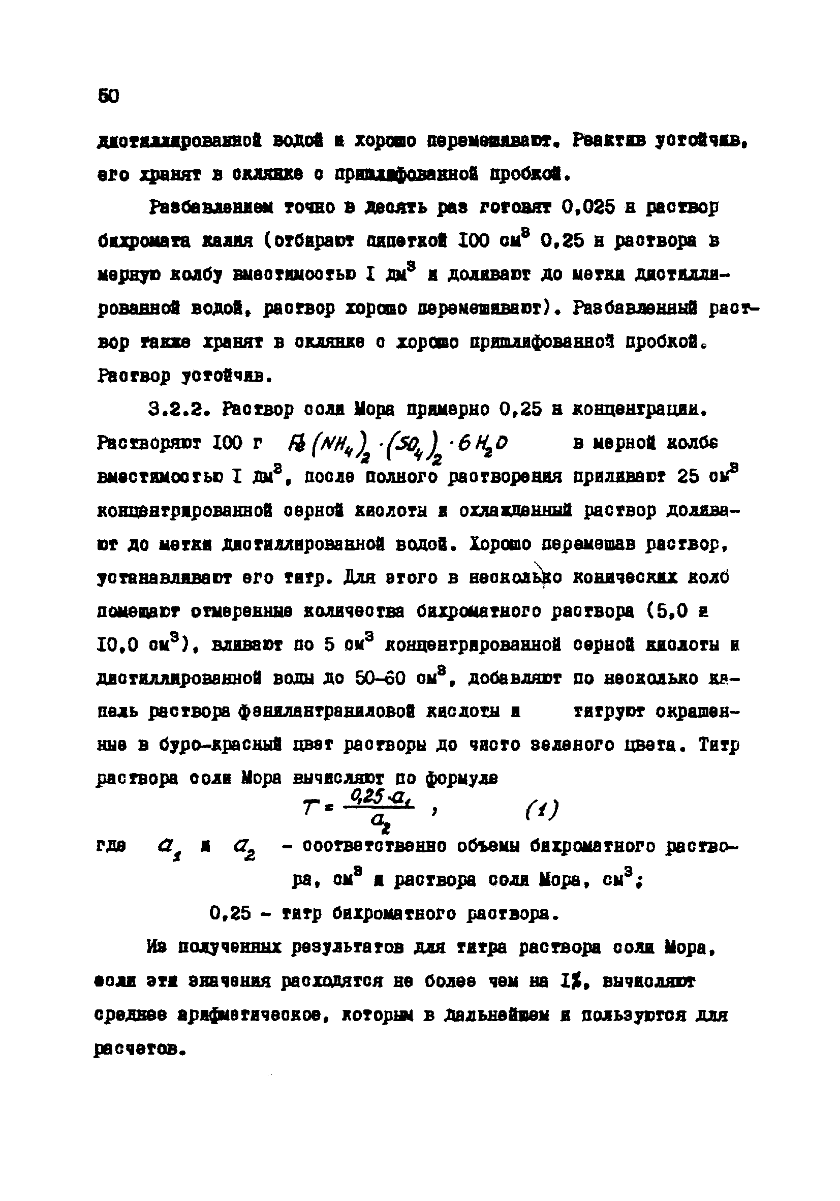 РД 34.37.523.10-88