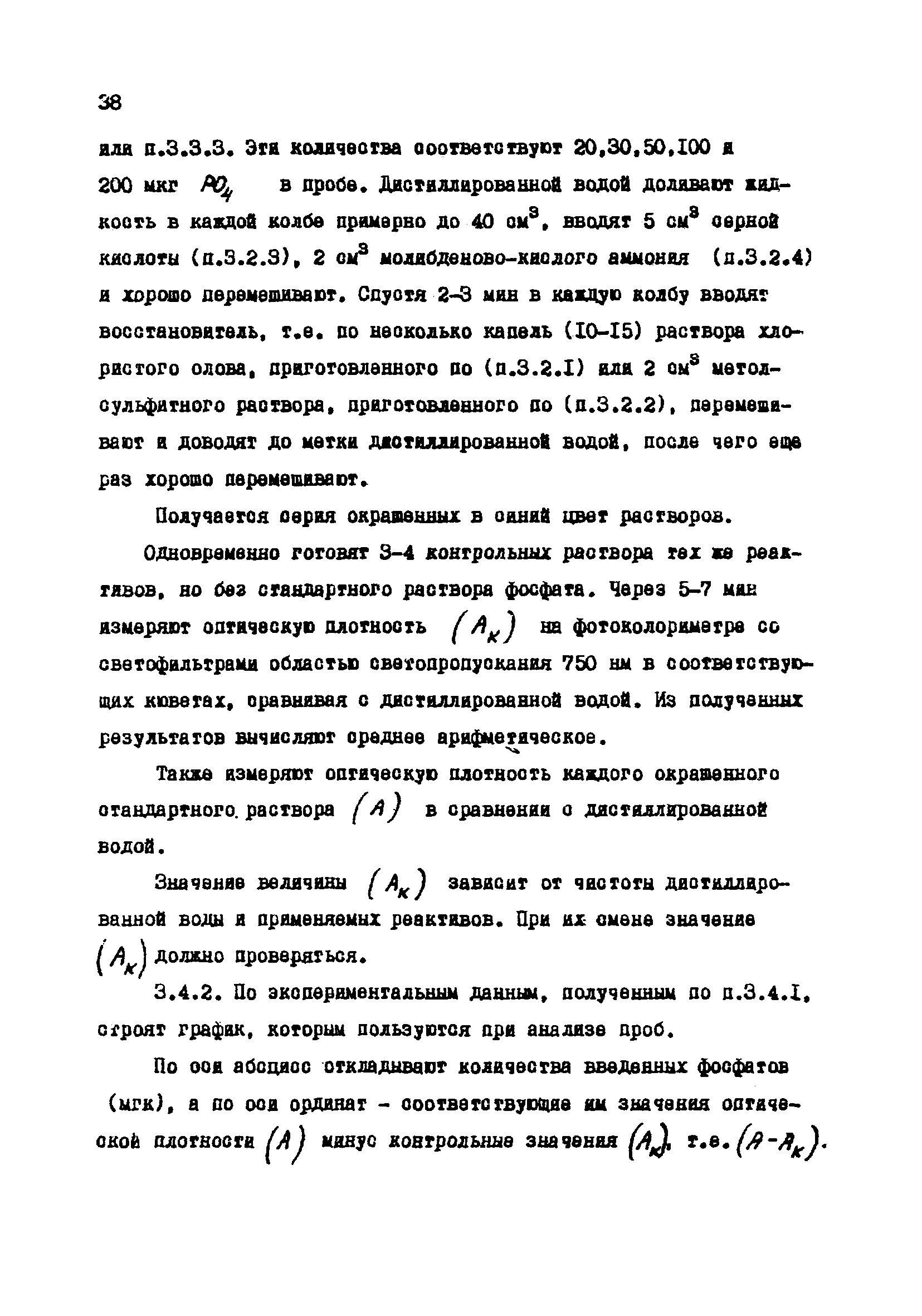 РД 34.37.523.9-88