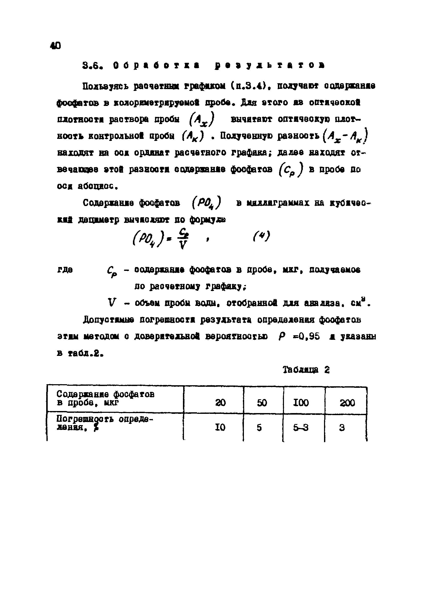 РД 34.37.523.9-88