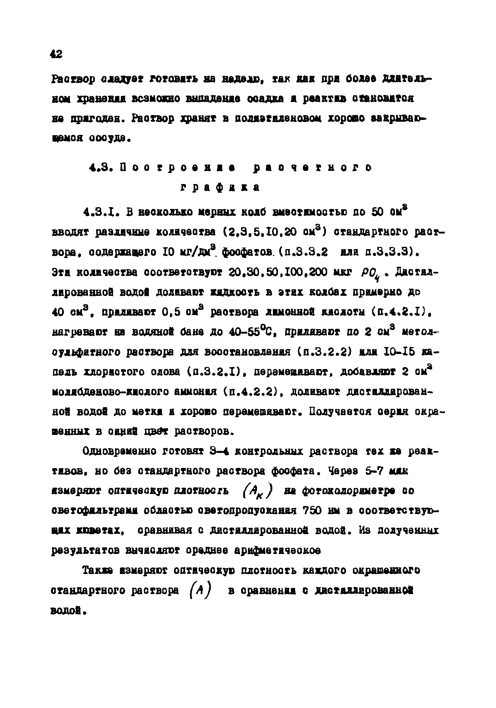 РД 34.37.523.9-88