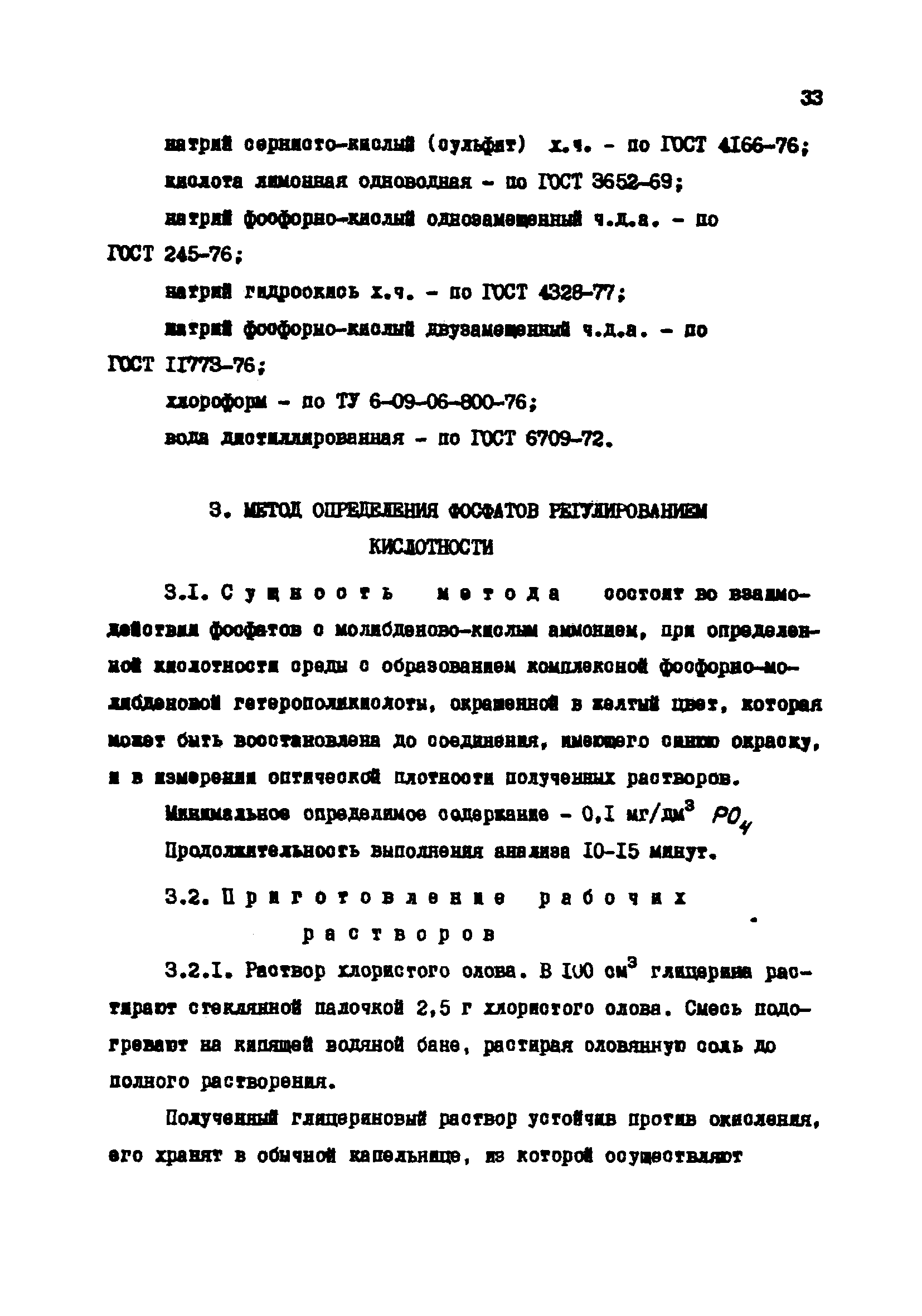 РД 34.37.523.9-88