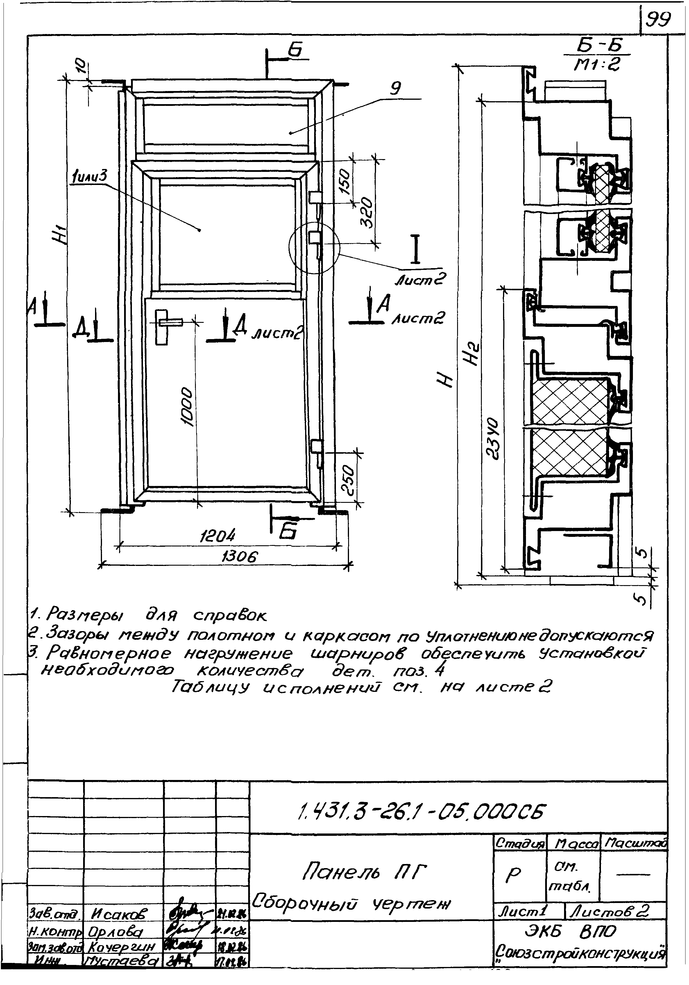 Серия 1.431.3-26