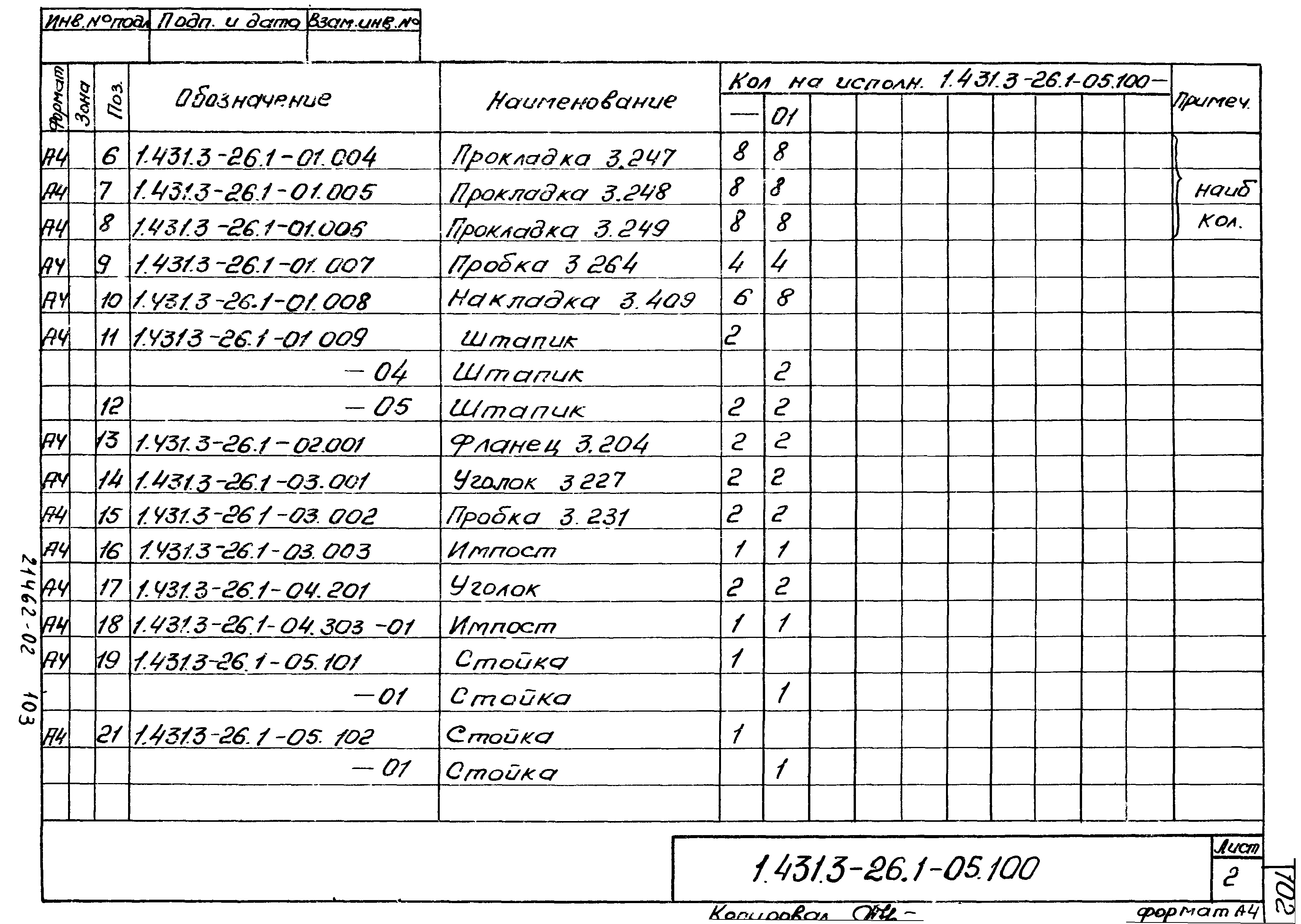 Серия 1.431.3-26