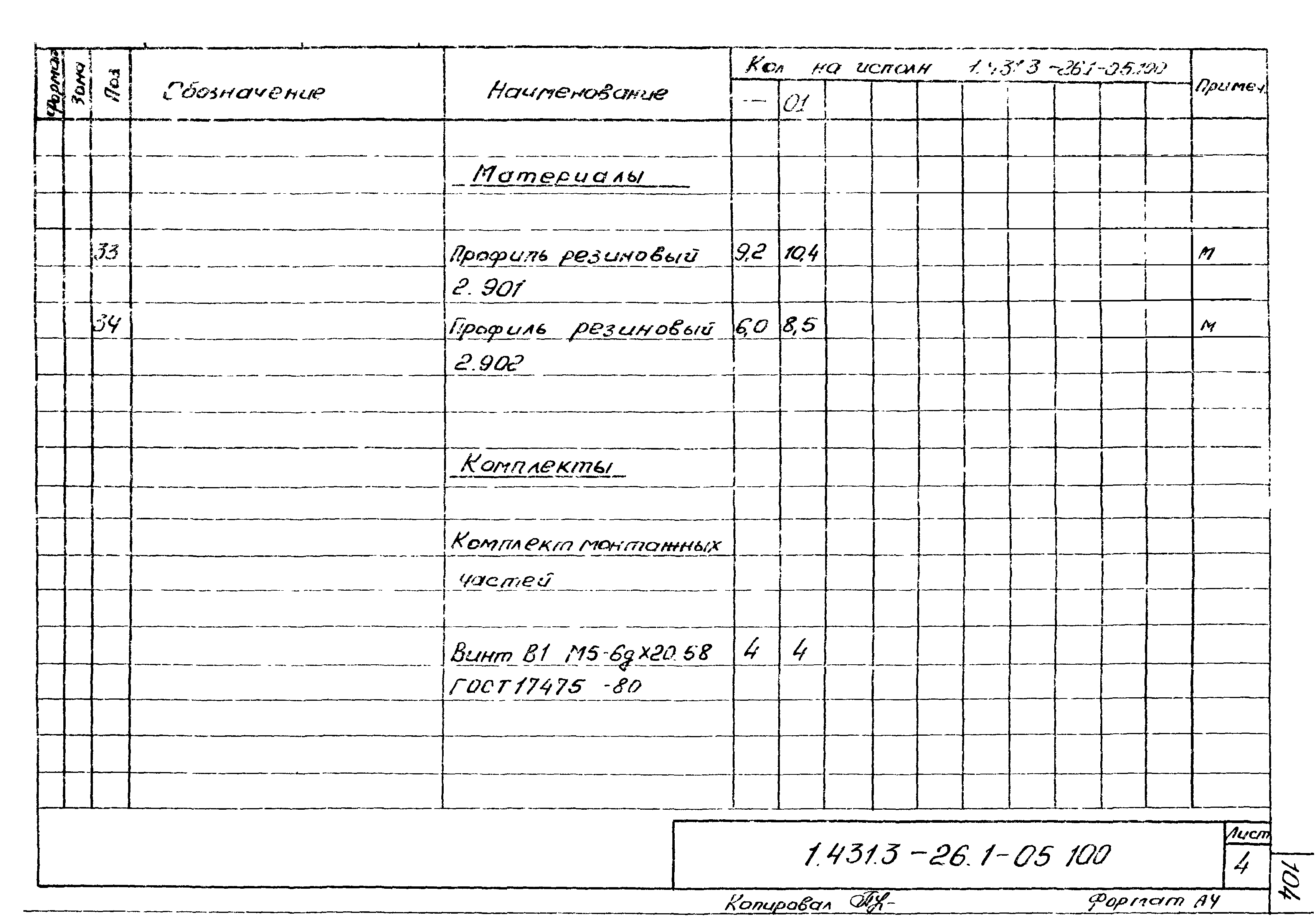 Серия 1.431.3-26