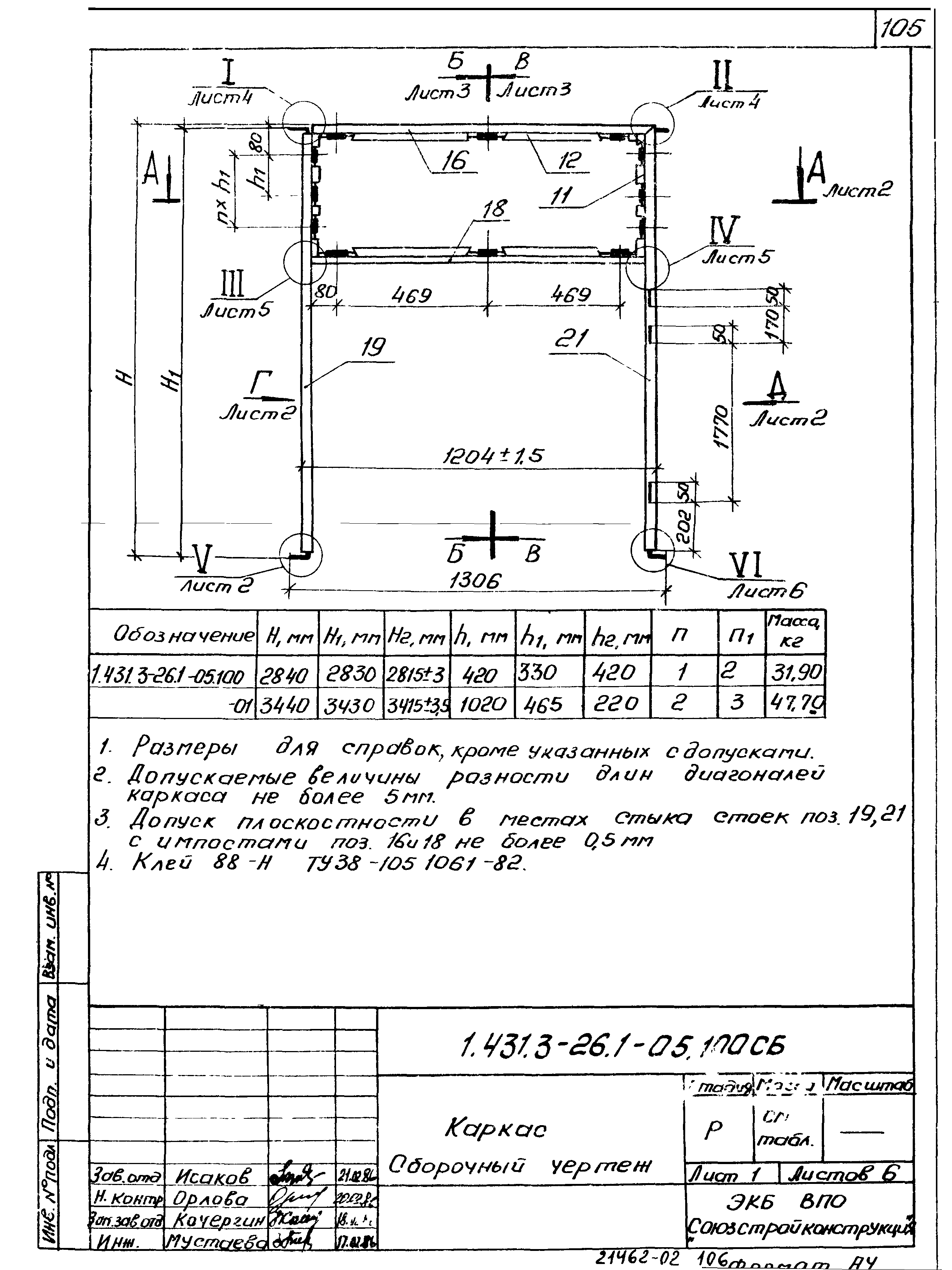 Серия 1.431.3-26