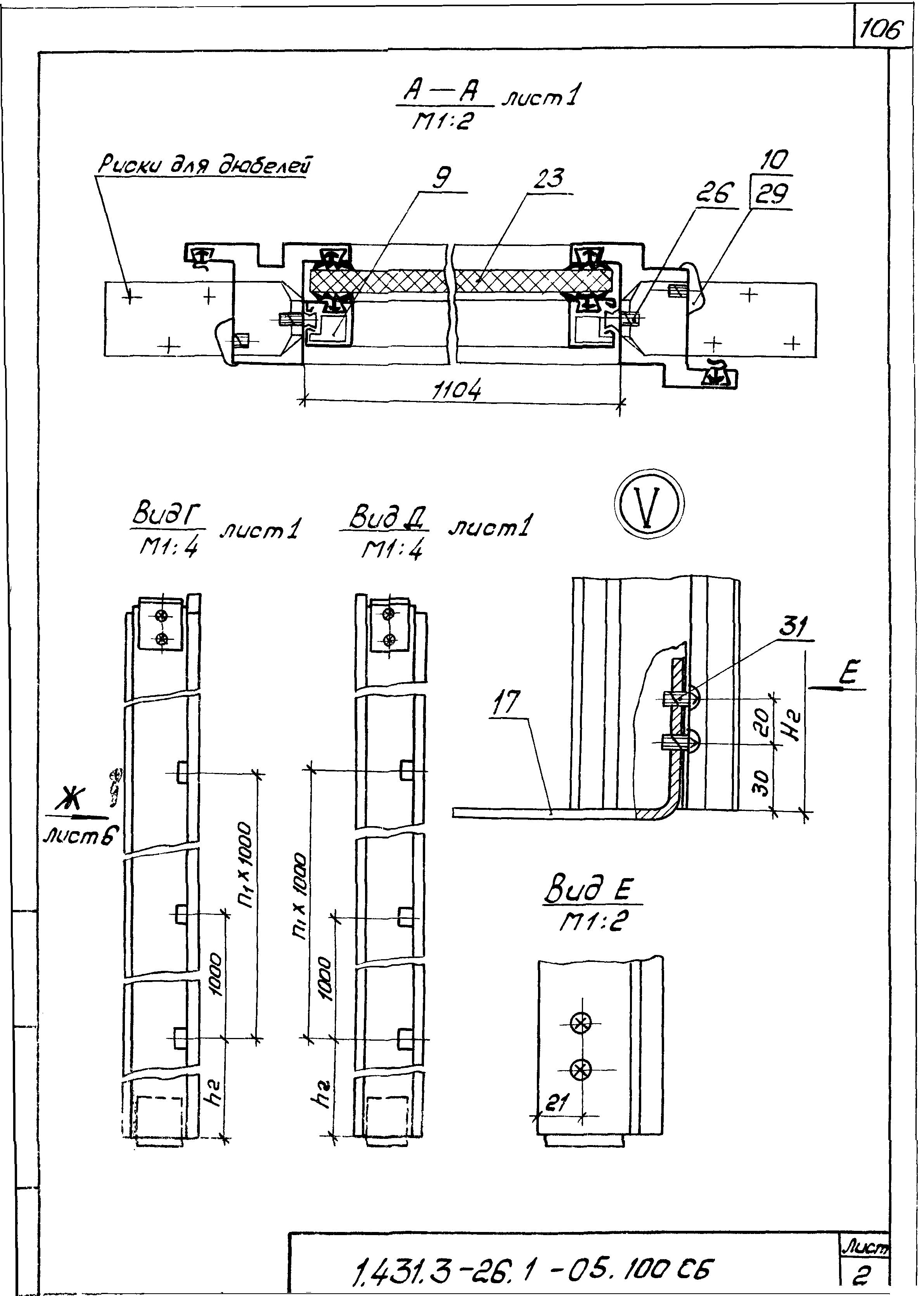 Серия 1.431.3-26