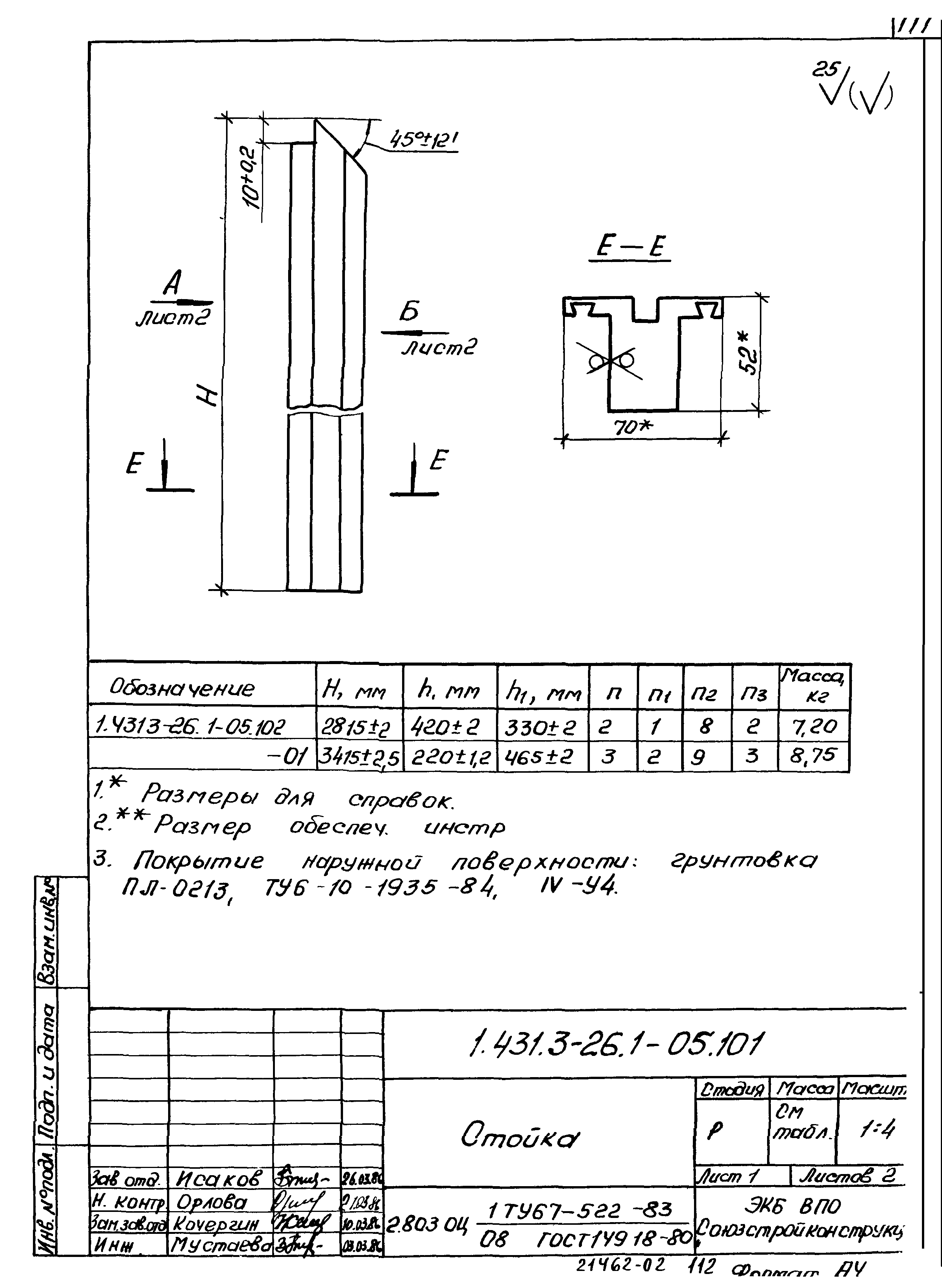 Серия 1.431.3-26