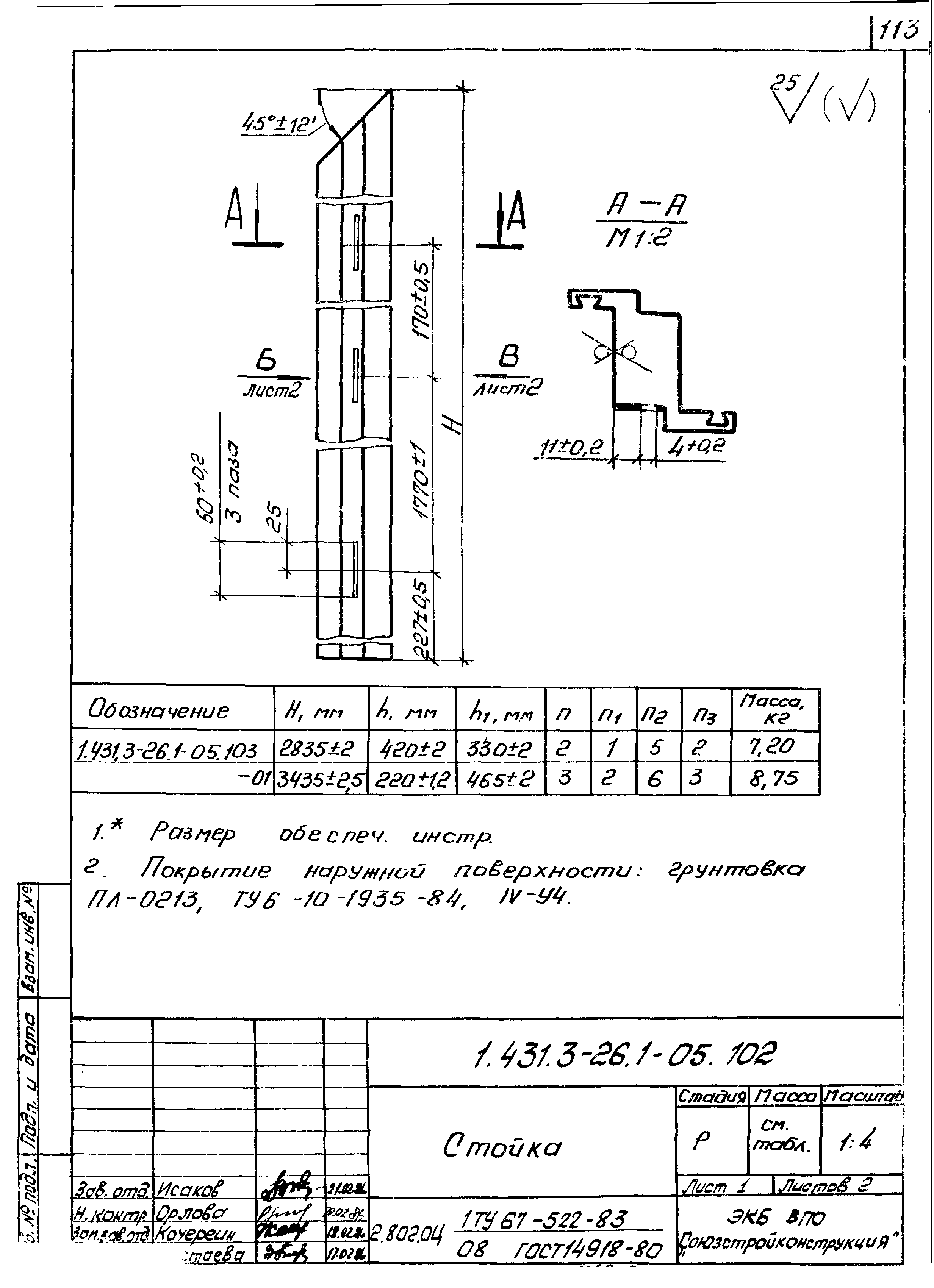 Серия 1.431.3-26