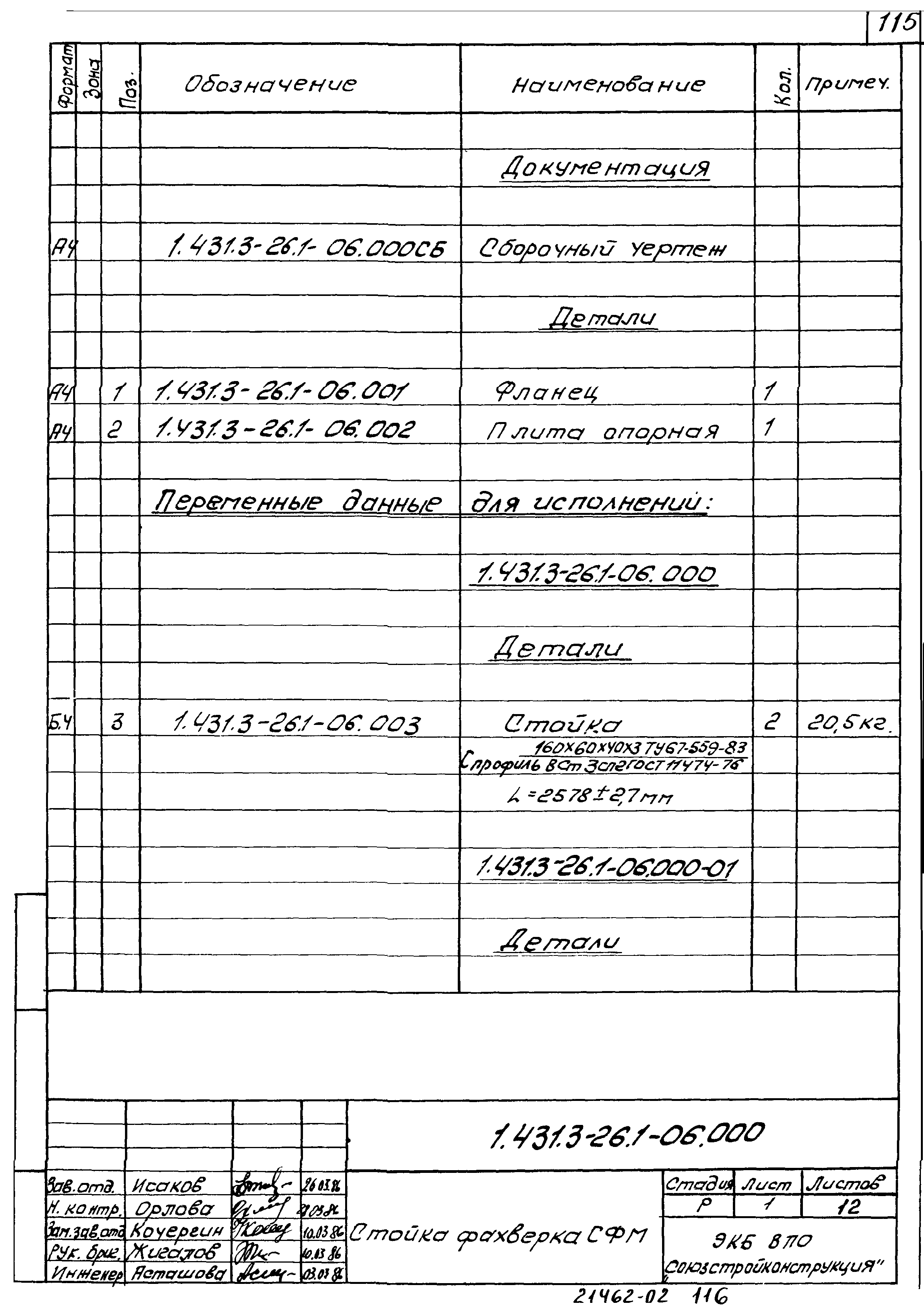 Серия 1.431.3-26