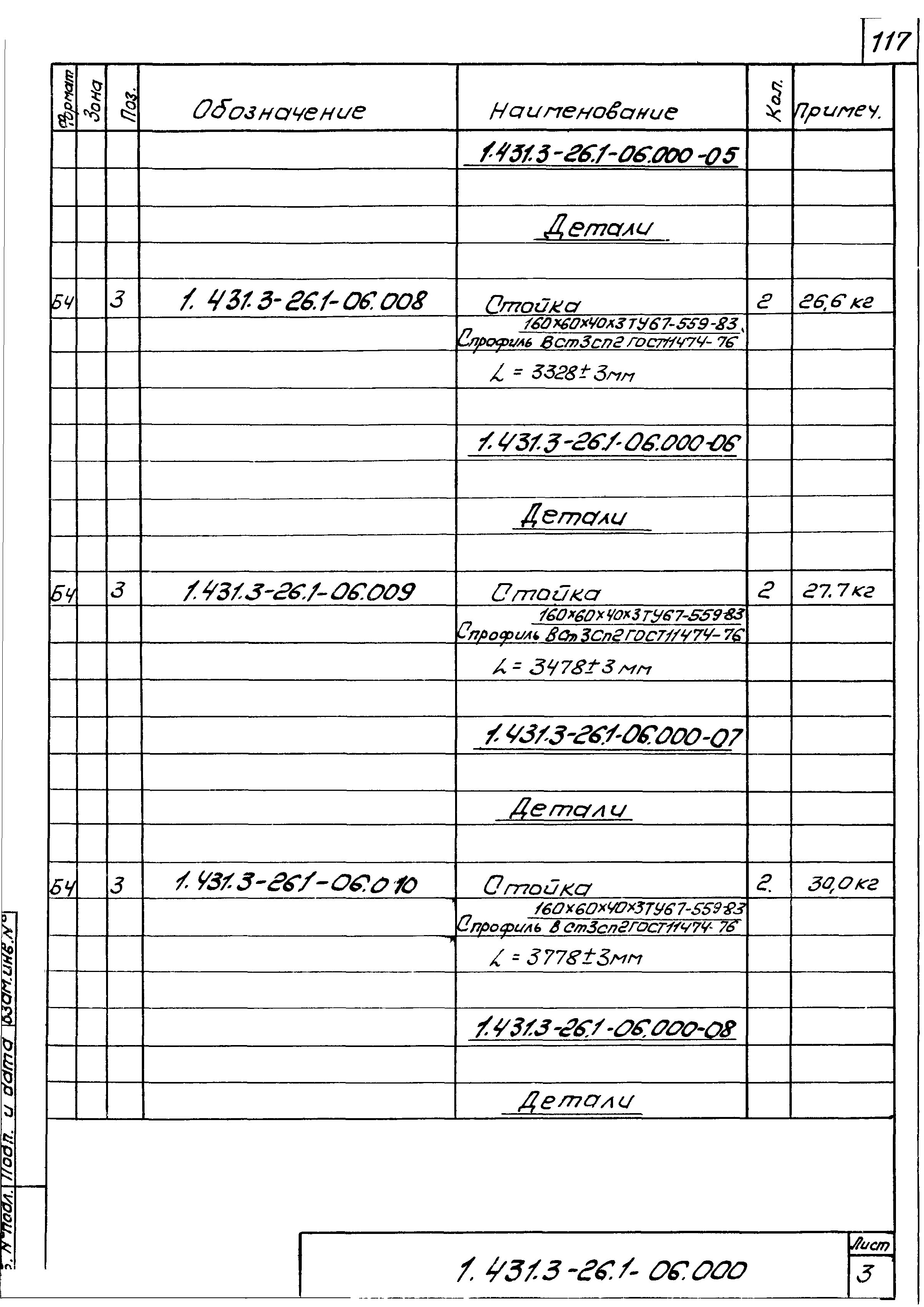 Серия 1.431.3-26