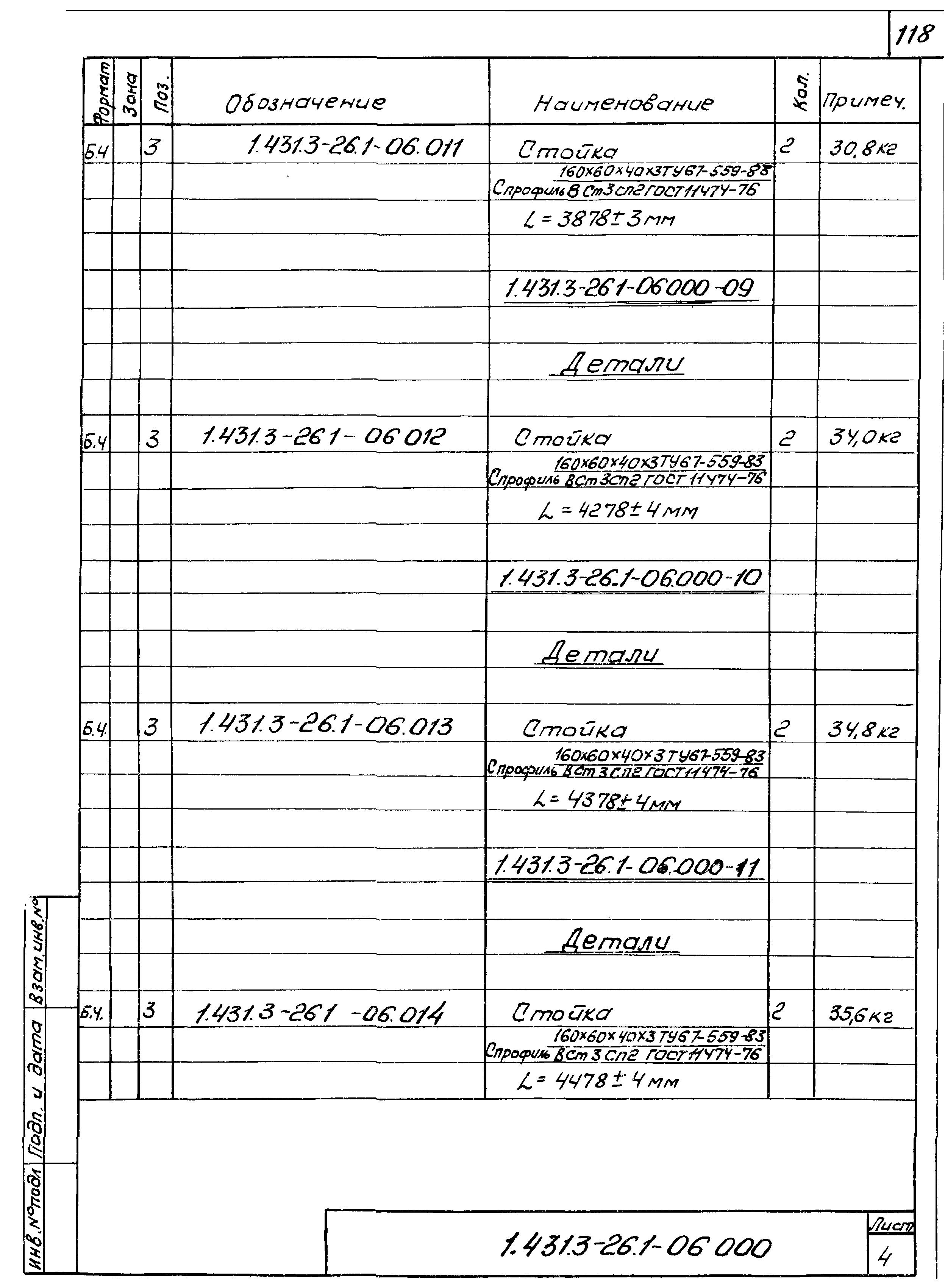 Серия 1.431.3-26