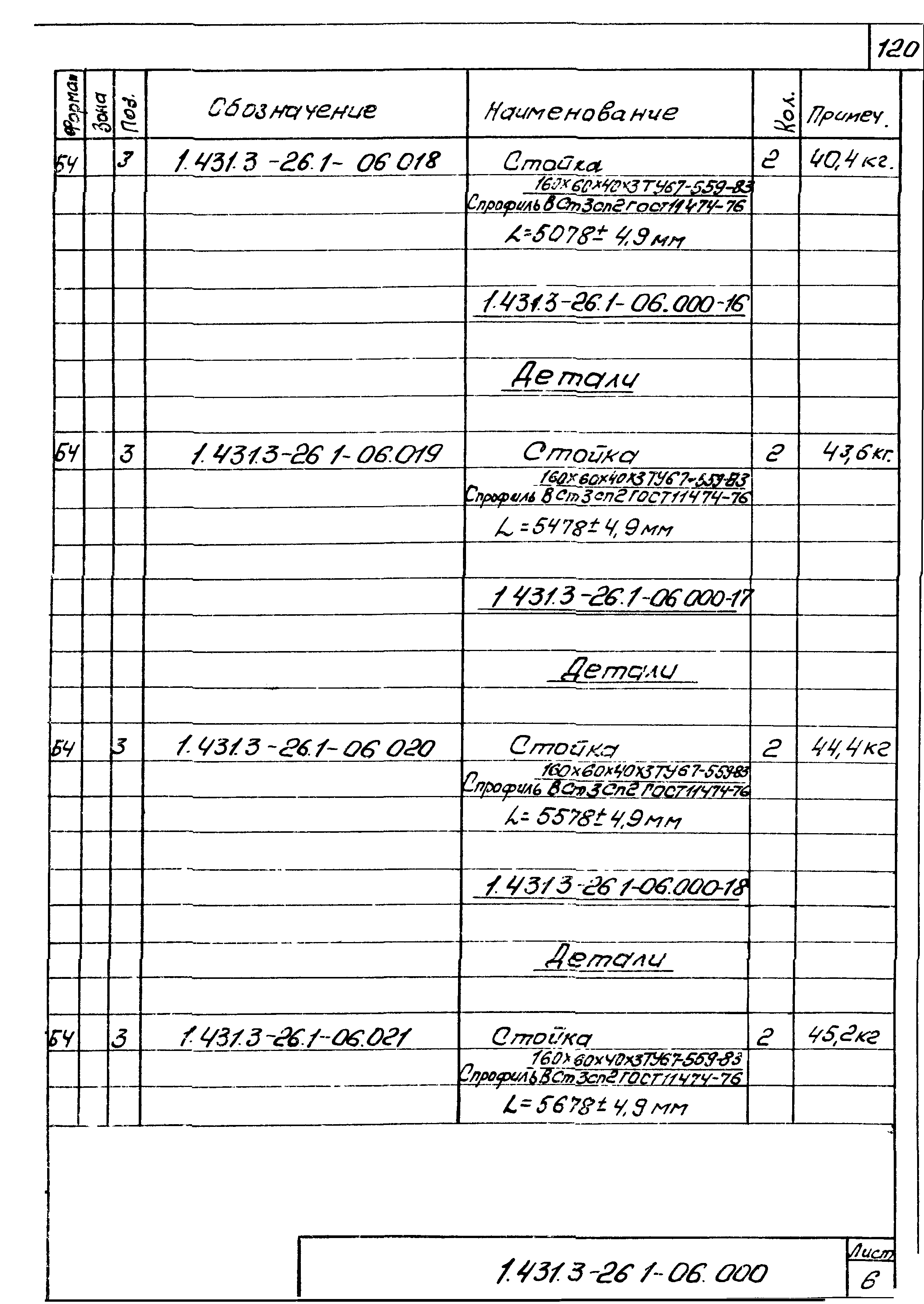 Серия 1.431.3-26