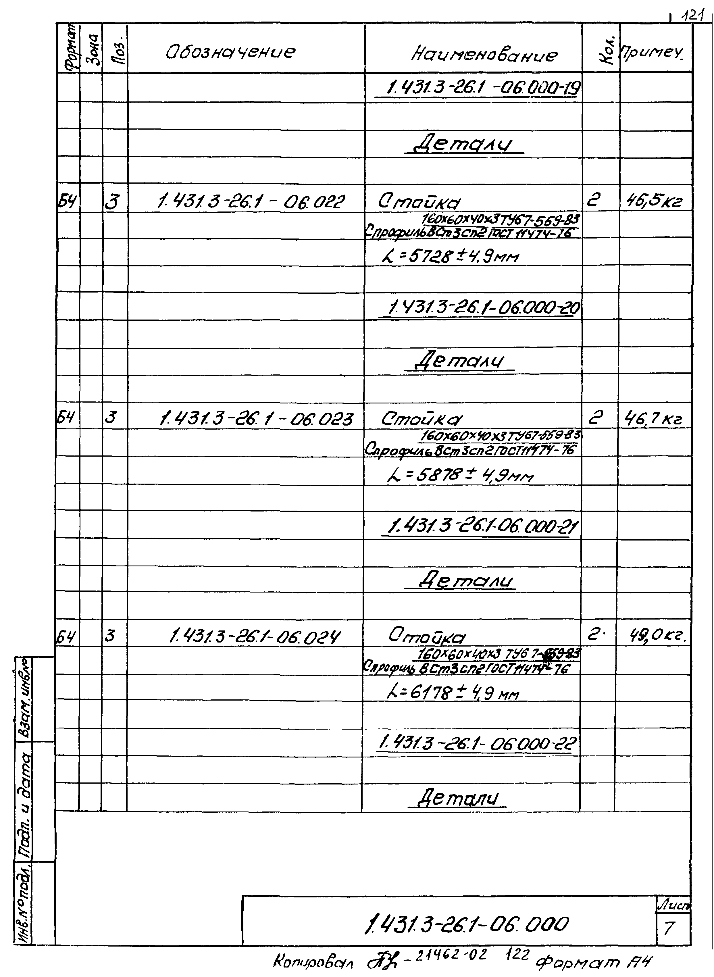 Серия 1.431.3-26