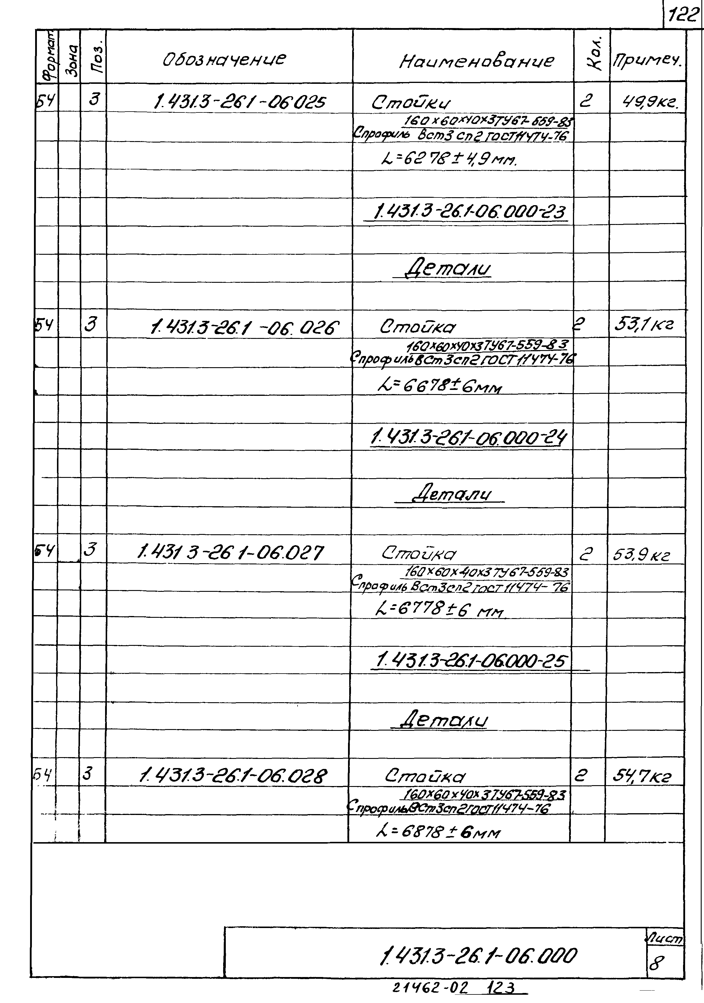 Серия 1.431.3-26