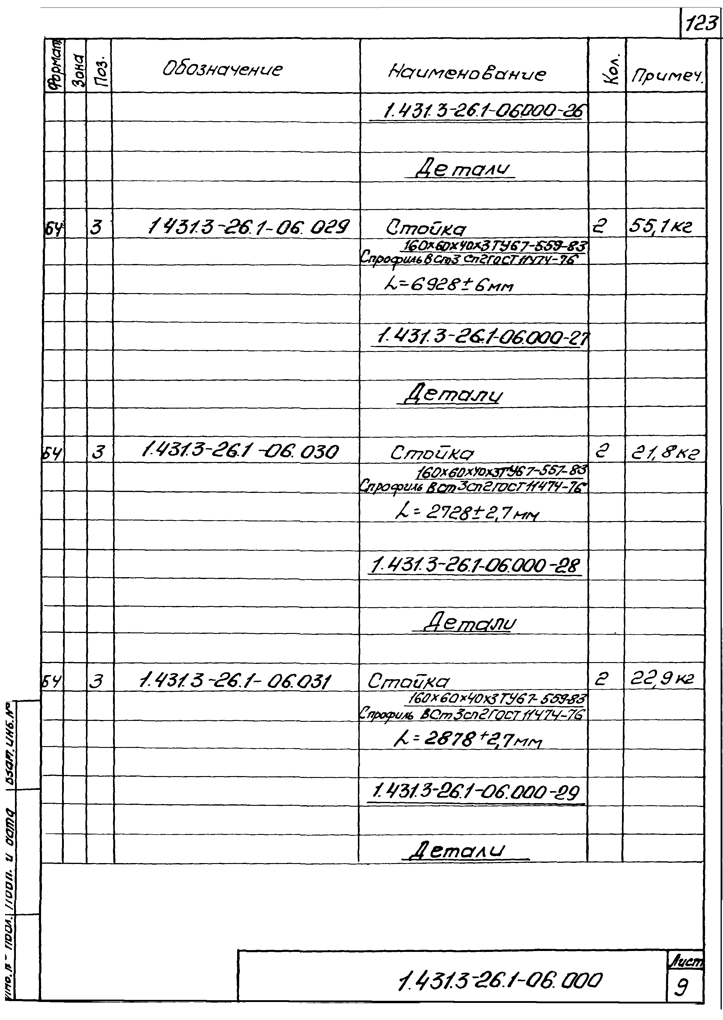 Серия 1.431.3-26