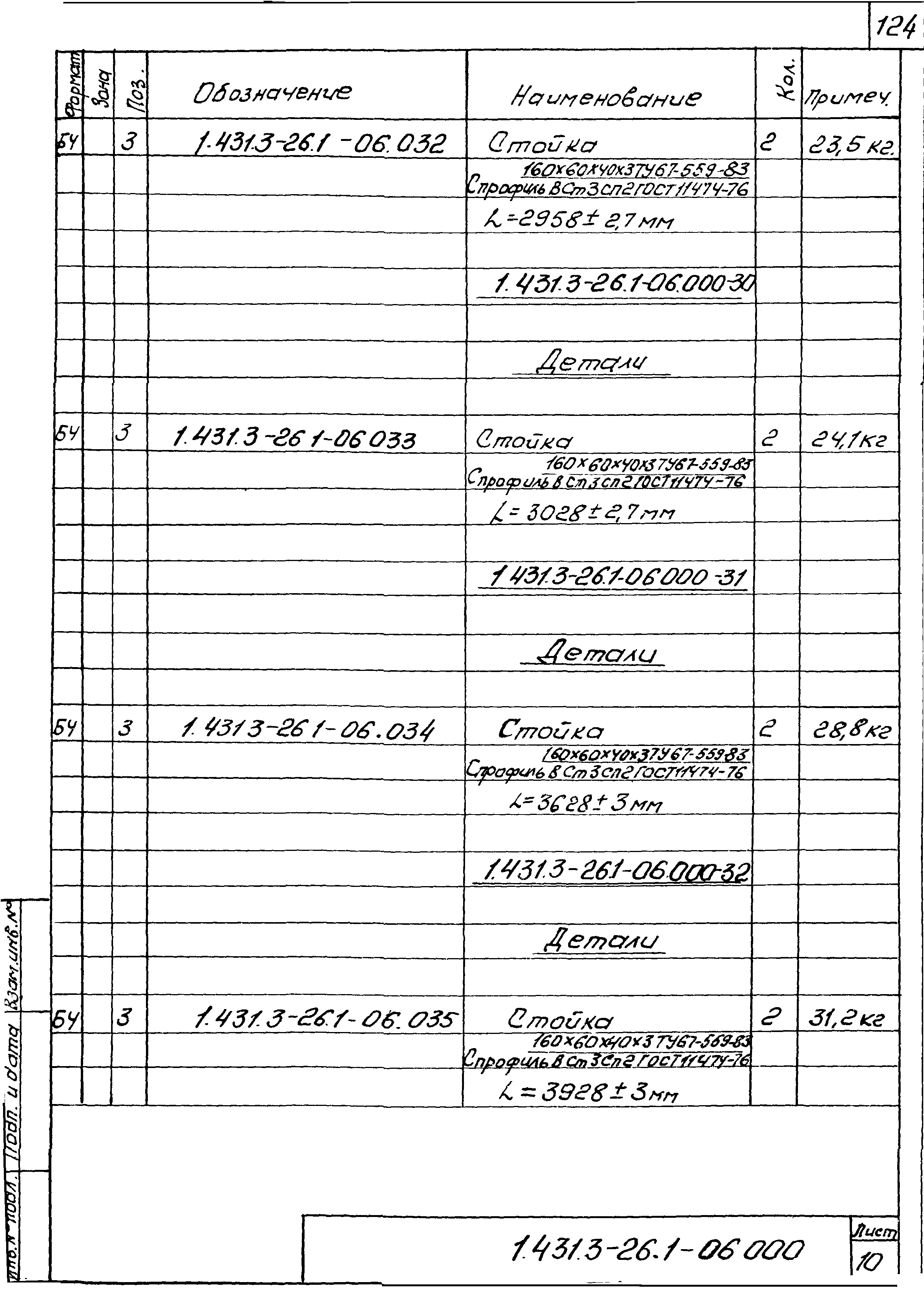 Серия 1.431.3-26