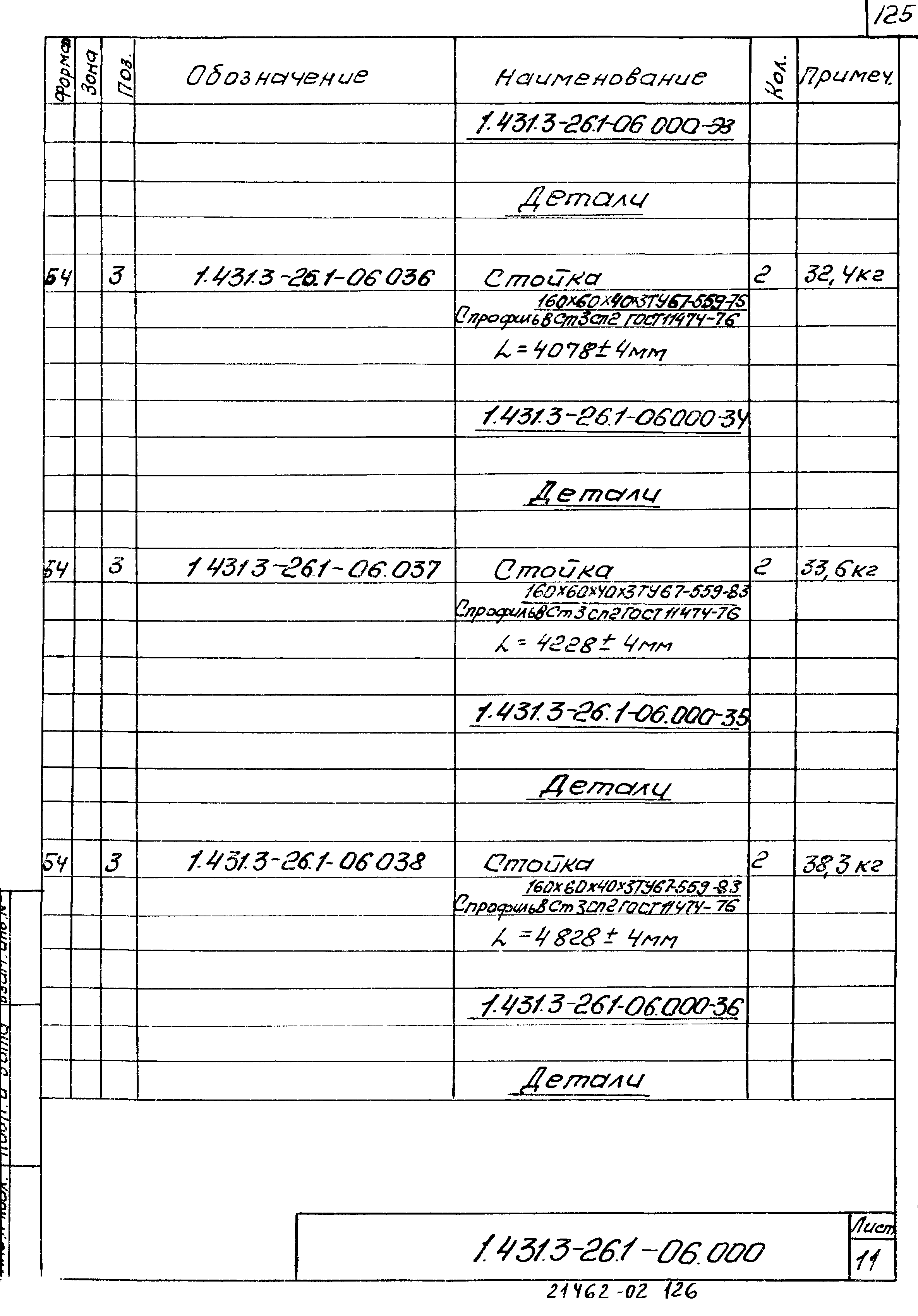 Серия 1.431.3-26