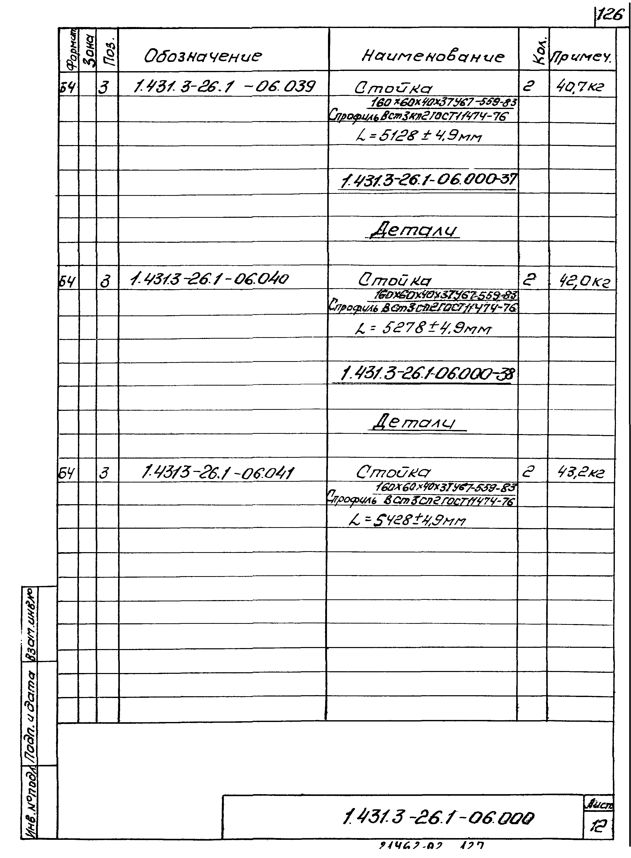 Серия 1.431.3-26