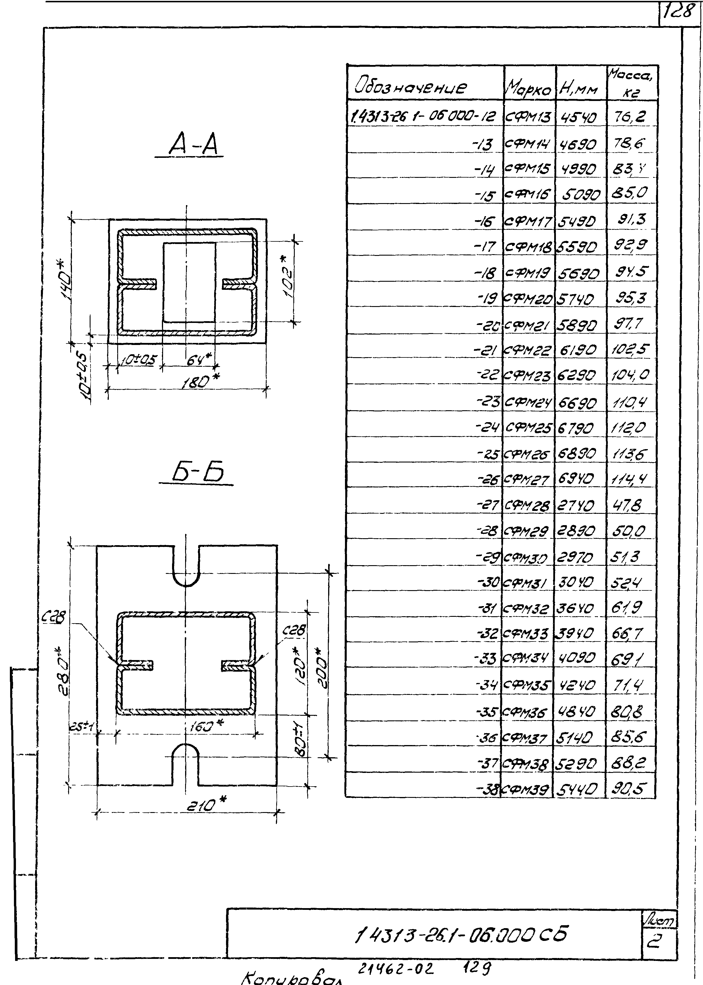 Серия 1.431.3-26