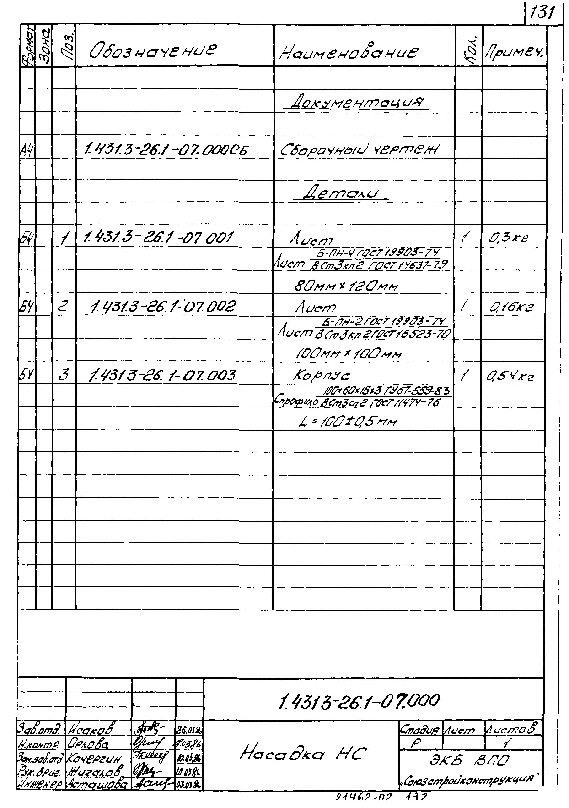 Серия 1.431.3-26